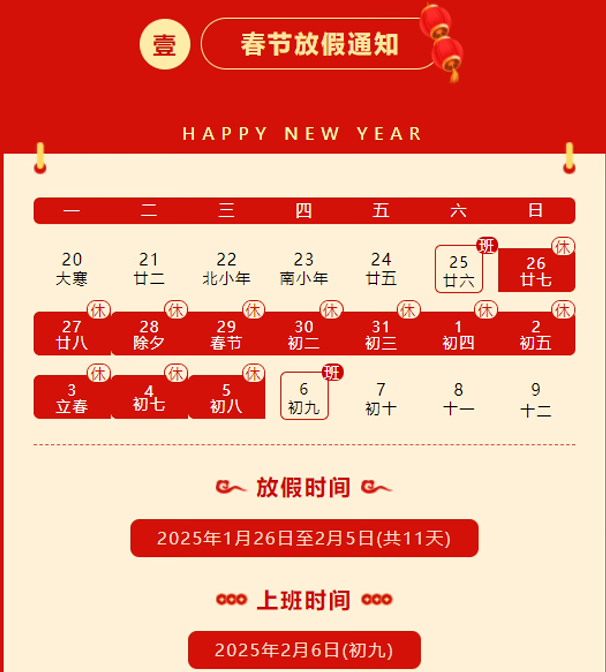 春节放假通知