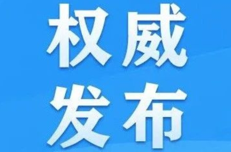 事关网络、数据、信息安全，中共中央、国务院印发最新文件！
