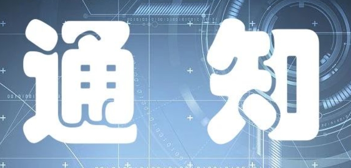 公安部：关于对网络安全等级保护有关工作事项进一步说明的函