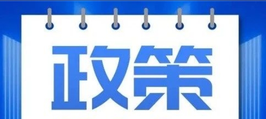 关基商密+政务数据丨两大重磅法规今日正式施行！