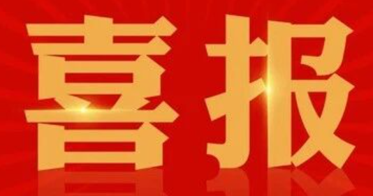 【喜报】三泽信息荣登山东省信息技术应用创新解决方案名单，并作为优秀案例入围国家级终审！