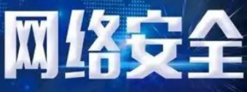 高危端口大开、数据面临泄露风险 网警依法查处一未依法履行网络安全保护义务案