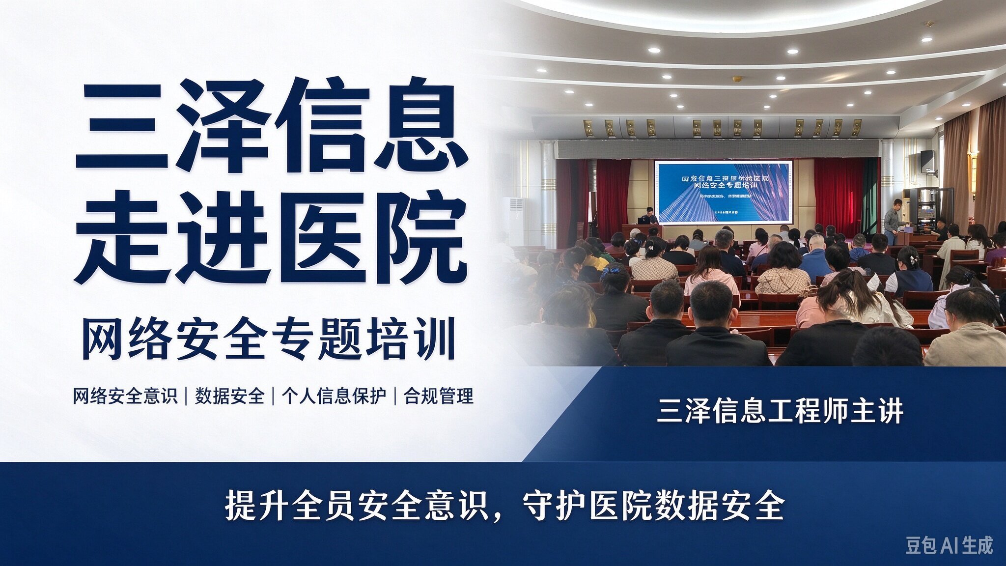 筑牢网络安全防线｜三泽信息走进山东省第三荣军优抚医院开展网络安全专题培训