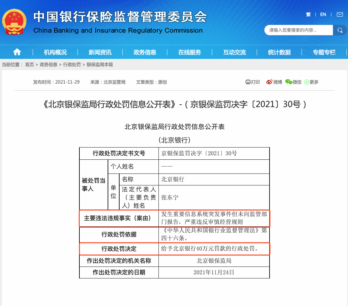 阳泉市商业银行部分储户集中取款 当地政府、监管部门呼吁理性对待 | 每经网