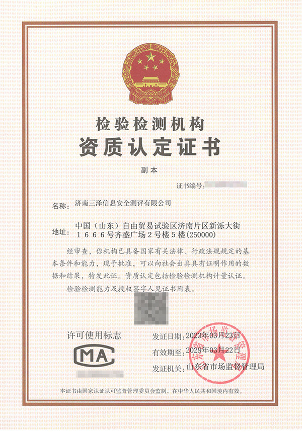 热烈祝贺本公司取得检验检测机构资质认定（CMA）证书！ 