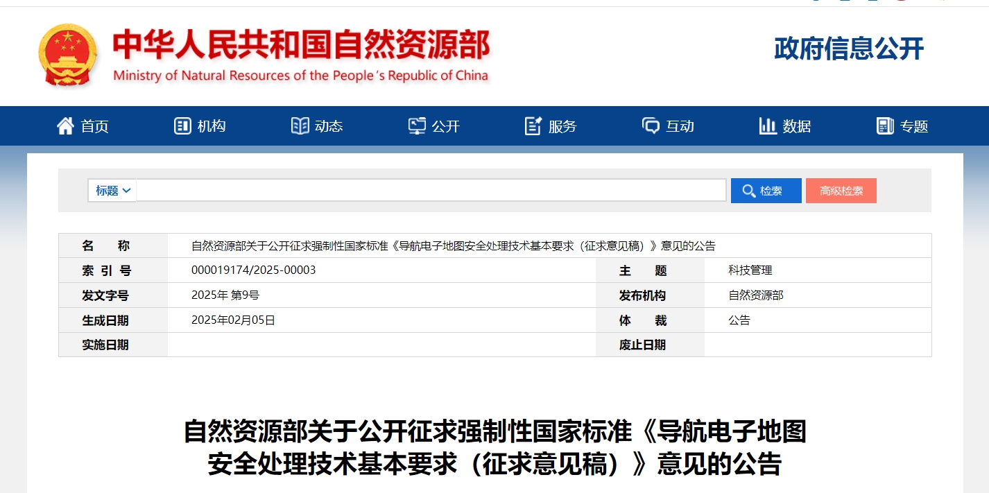 自然资源部“导航电子地图安全强制国标”明确要求使用商用密码技术