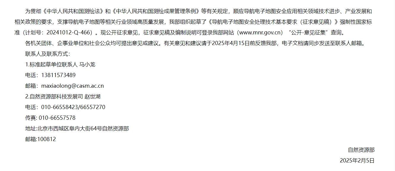 自然资源部“导航电子地图安全强制国标”明确要求使用商用密码技术