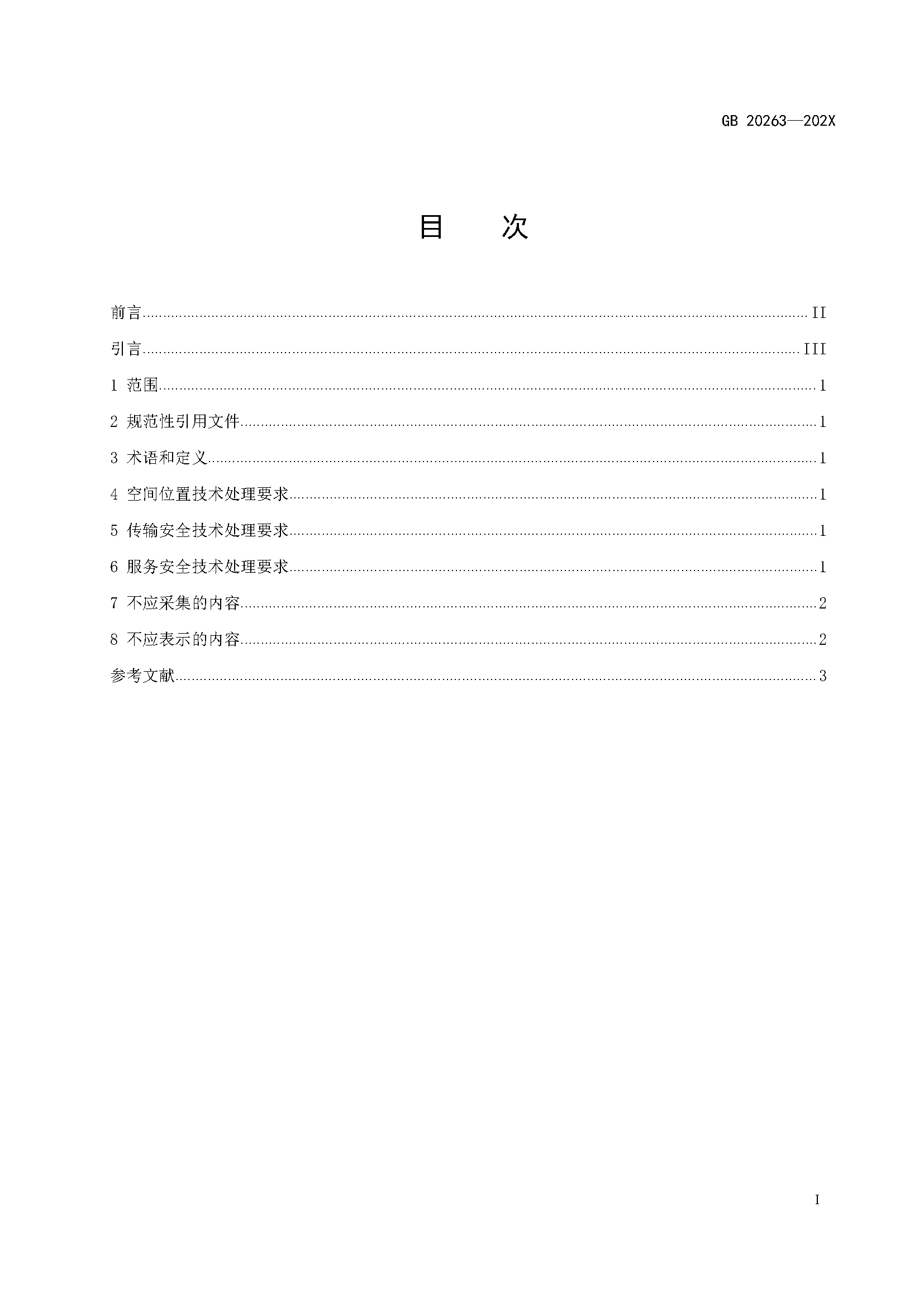 自然资源部“导航电子地图安全强制国标”明确要求使用商用密码技术
