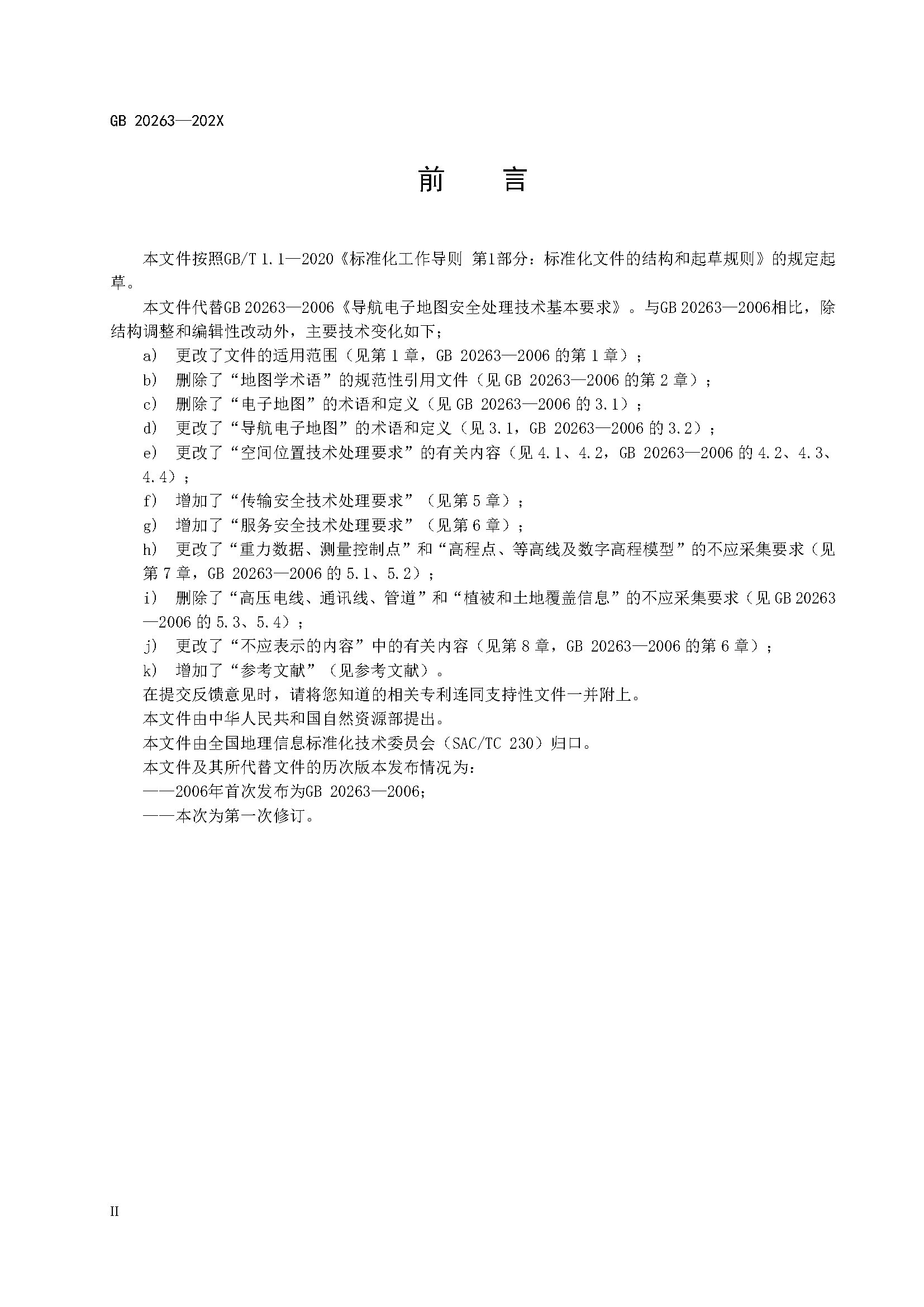 自然资源部“导航电子地图安全强制国标”明确要求使用商用密码技术