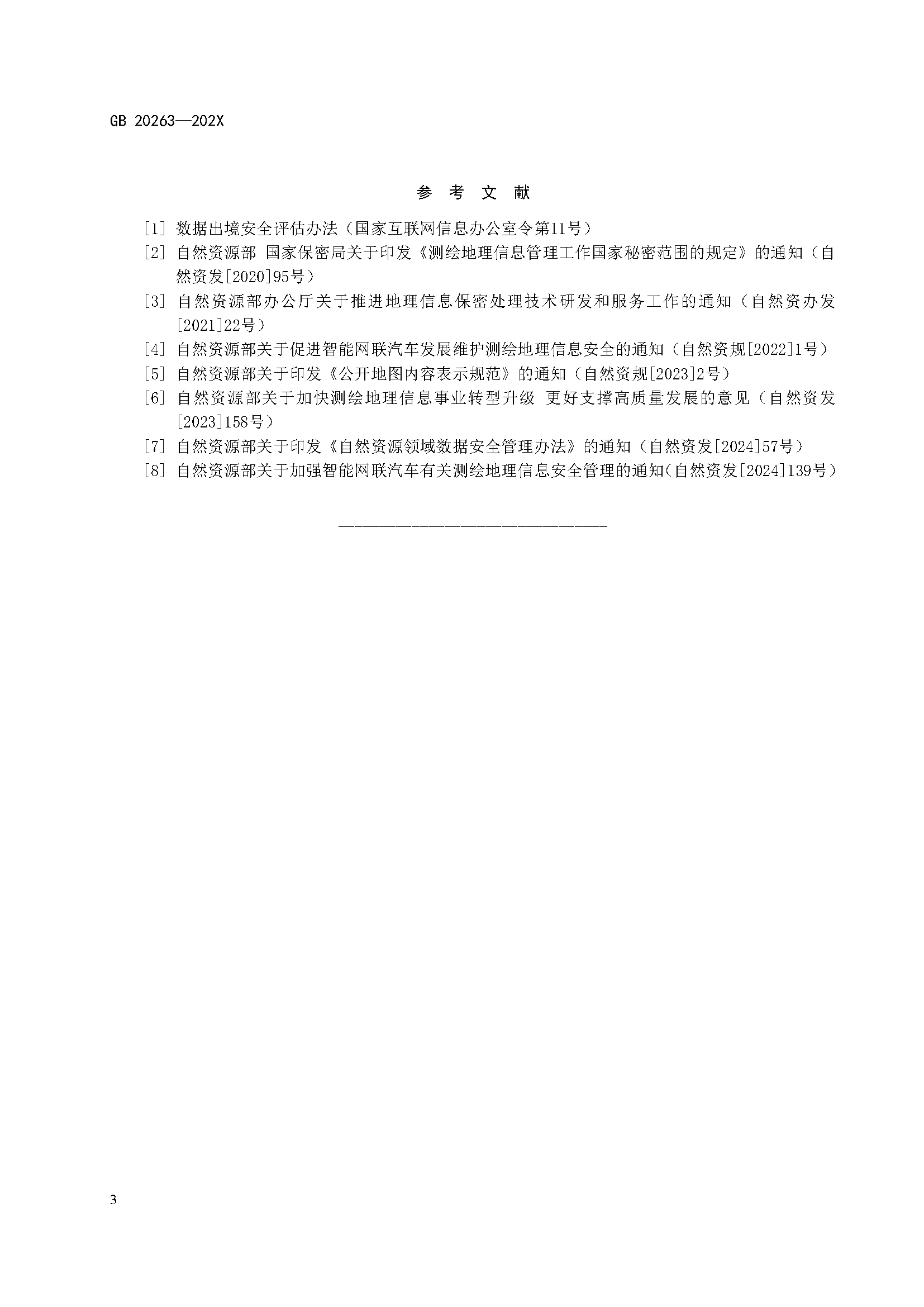 自然资源部“导航电子地图安全强制国标”明确要求使用商用密码技术