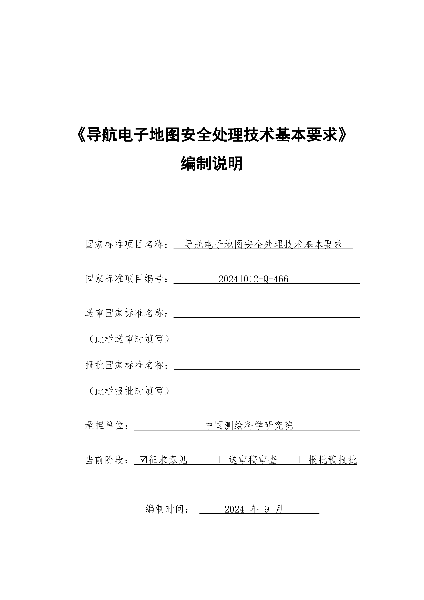 自然资源部“导航电子地图安全强制国标”明确要求使用商用密码技术