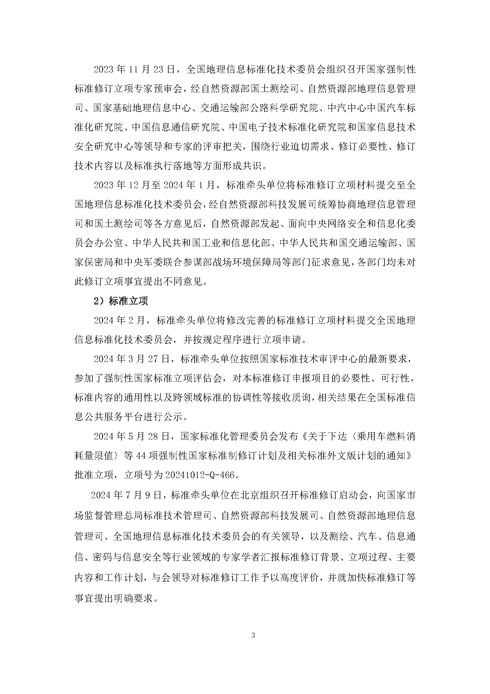 自然资源部“导航电子地图安全强制国标”明确要求使用商用密码技术
