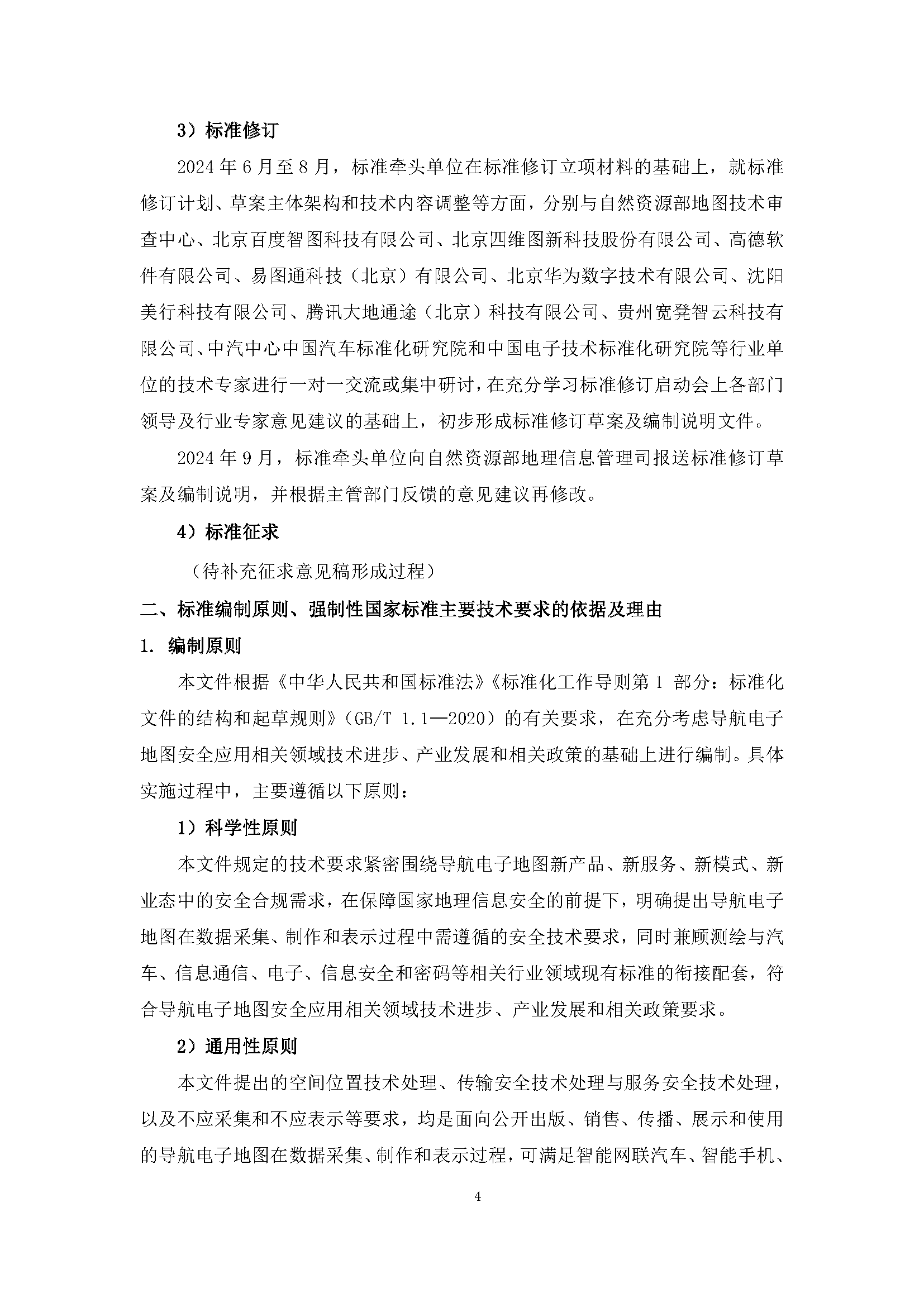 自然资源部“导航电子地图安全强制国标”明确要求使用商用密码技术