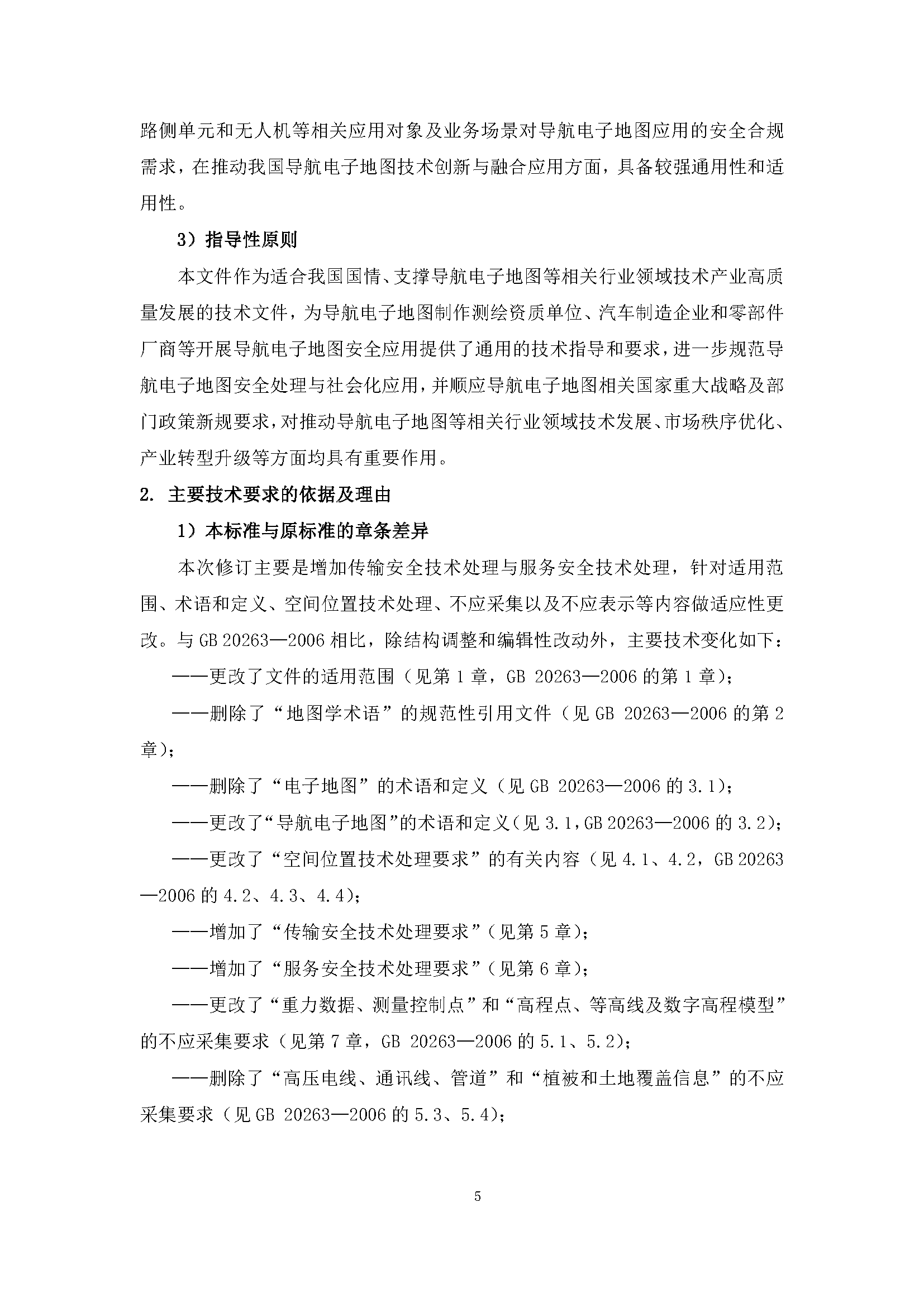 自然资源部“导航电子地图安全强制国标”明确要求使用商用密码技术