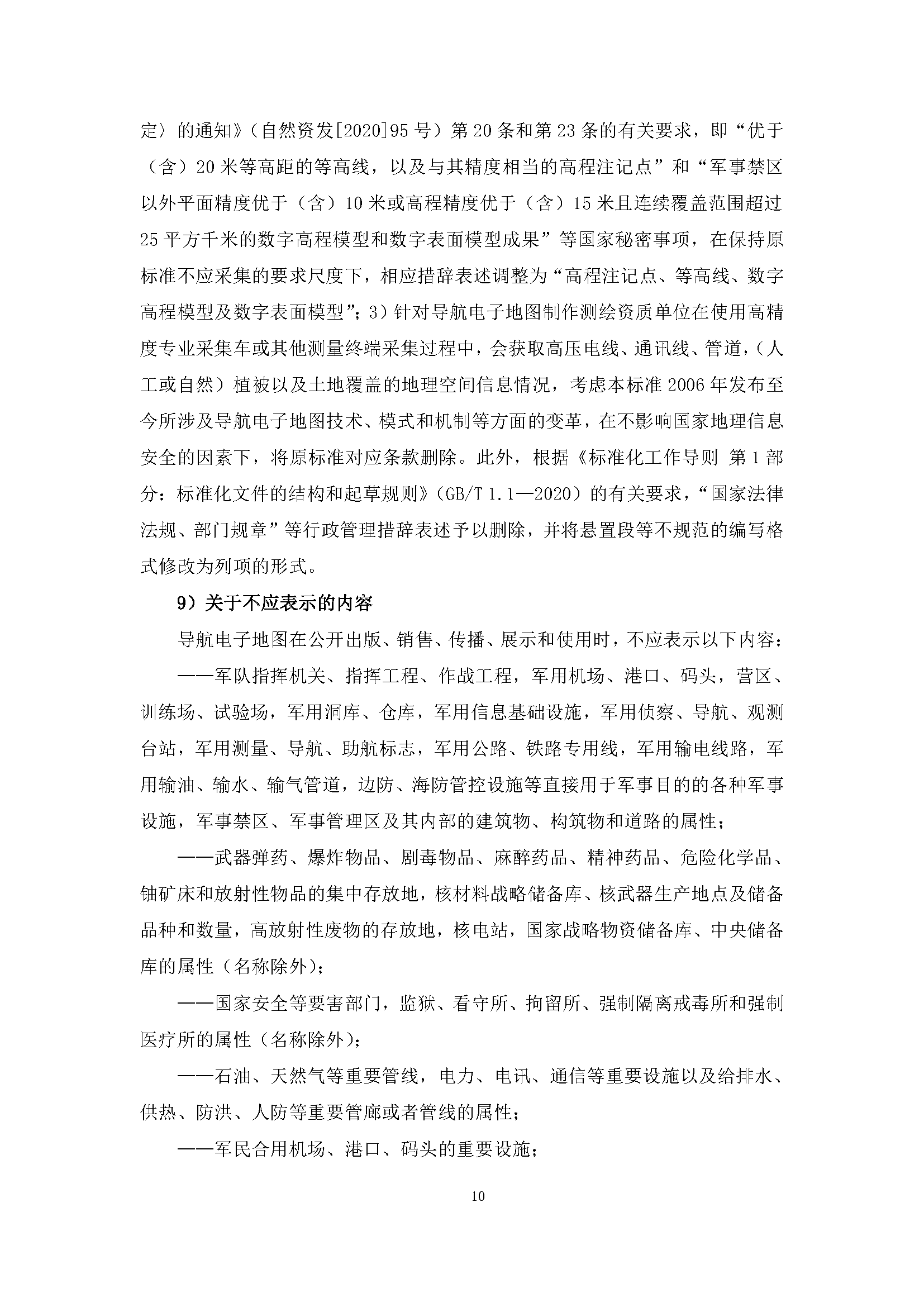 自然资源部“导航电子地图安全强制国标”明确要求使用商用密码技术