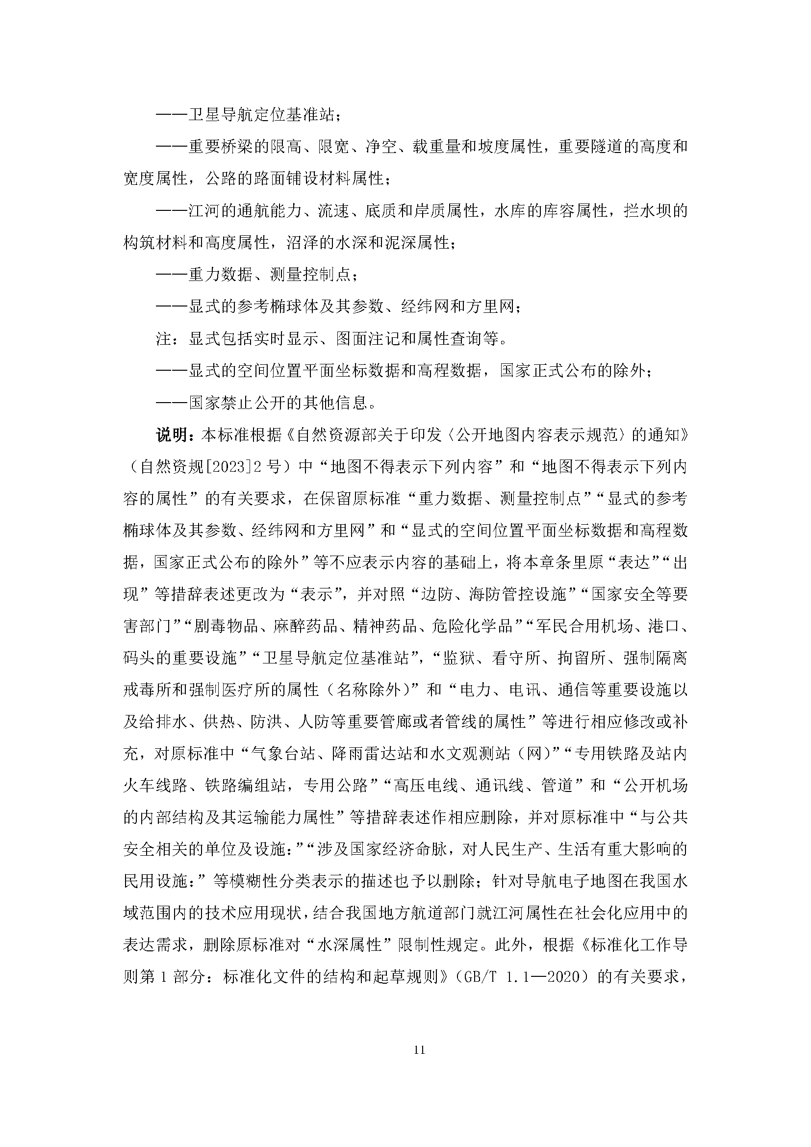自然资源部“导航电子地图安全强制国标”明确要求使用商用密码技术