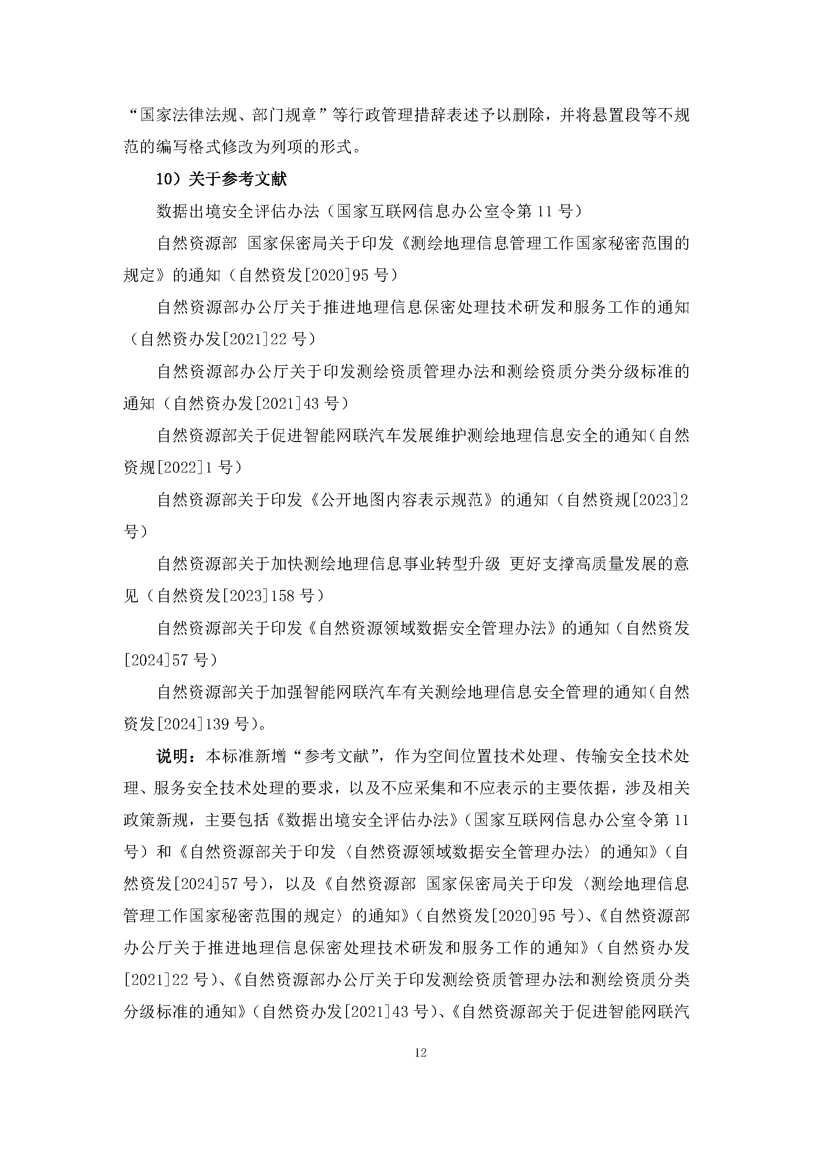 自然资源部“导航电子地图安全强制国标”明确要求使用商用密码技术