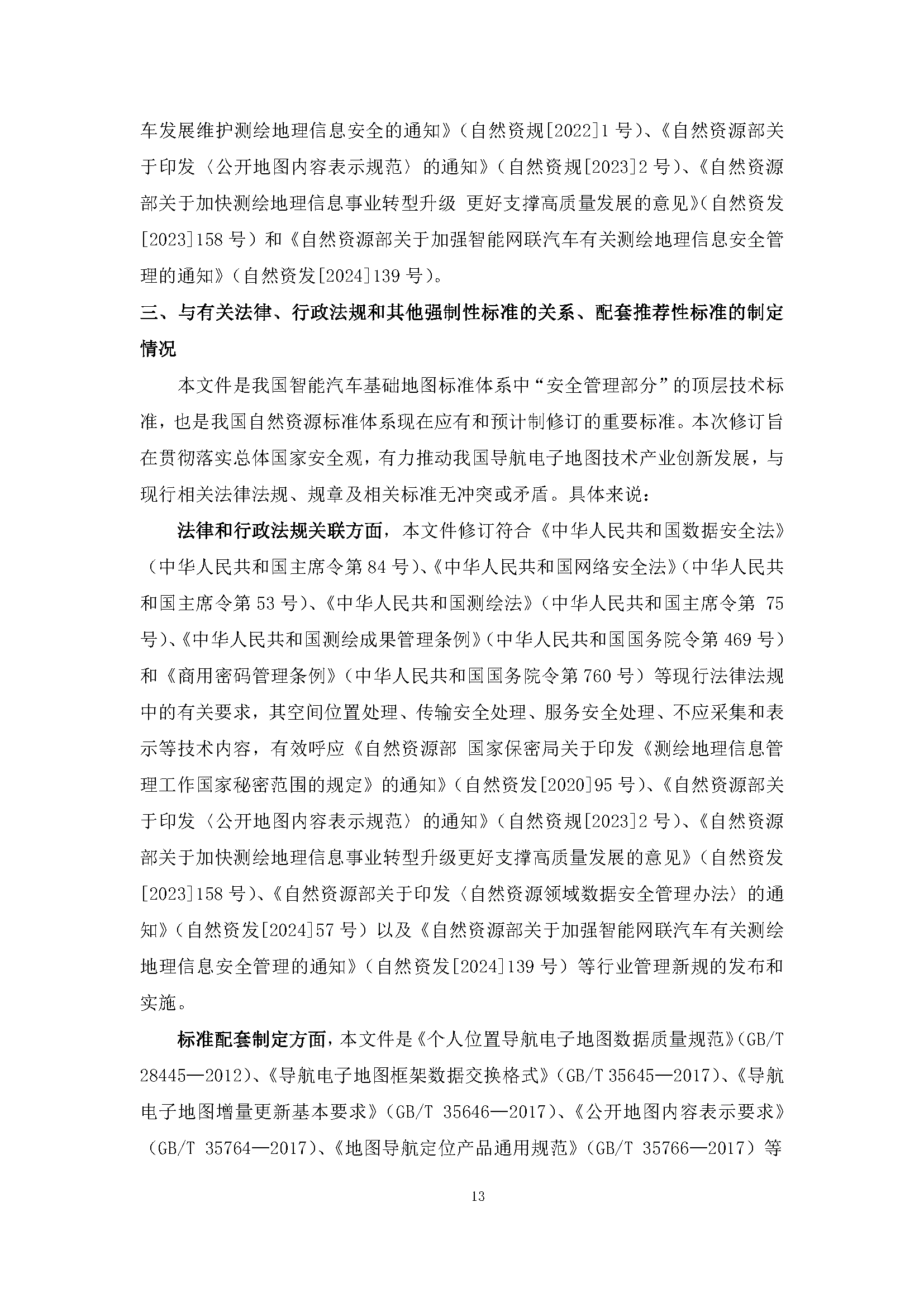 自然资源部“导航电子地图安全强制国标”明确要求使用商用密码技术