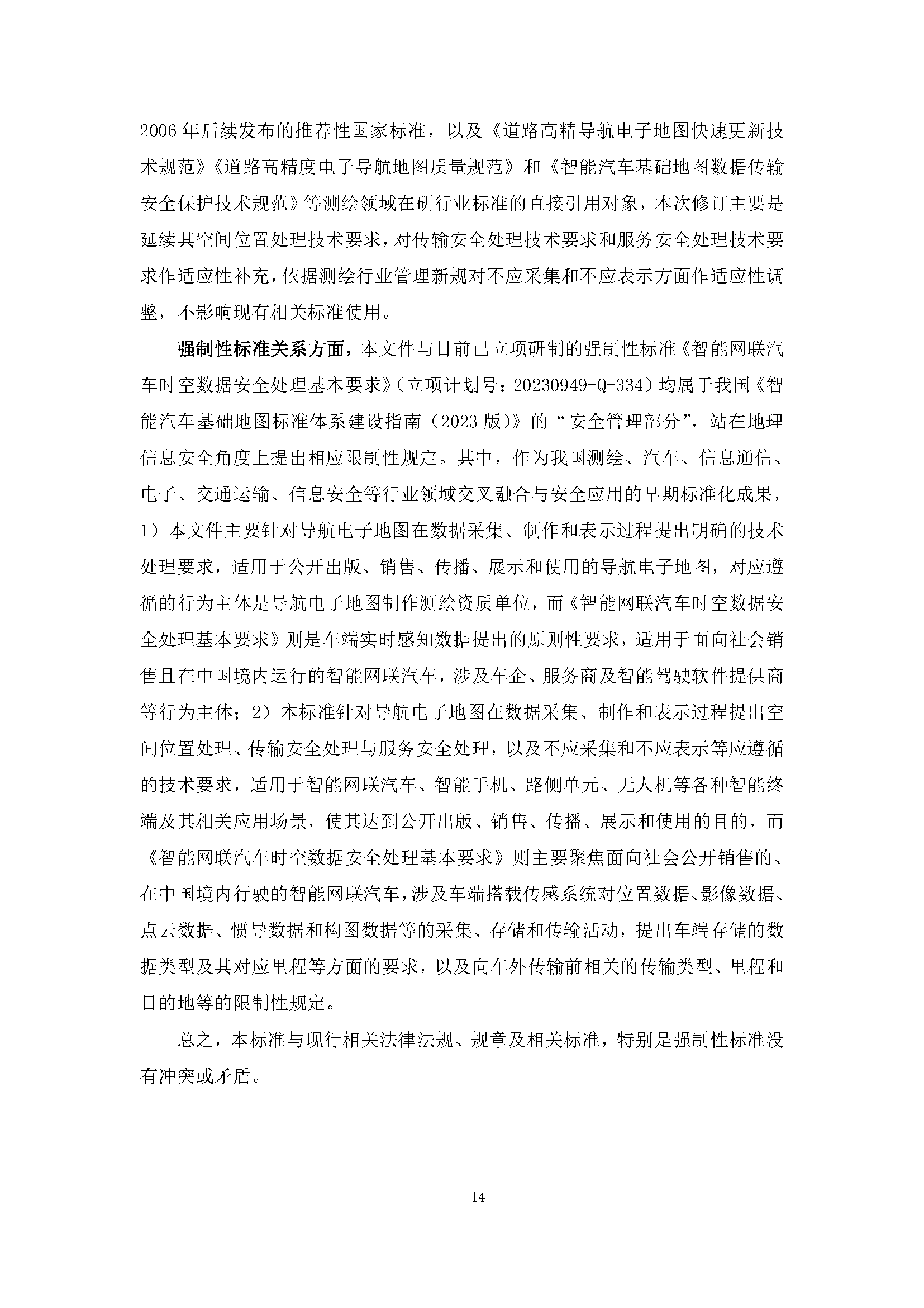 自然资源部“导航电子地图安全强制国标”明确要求使用商用密码技术
