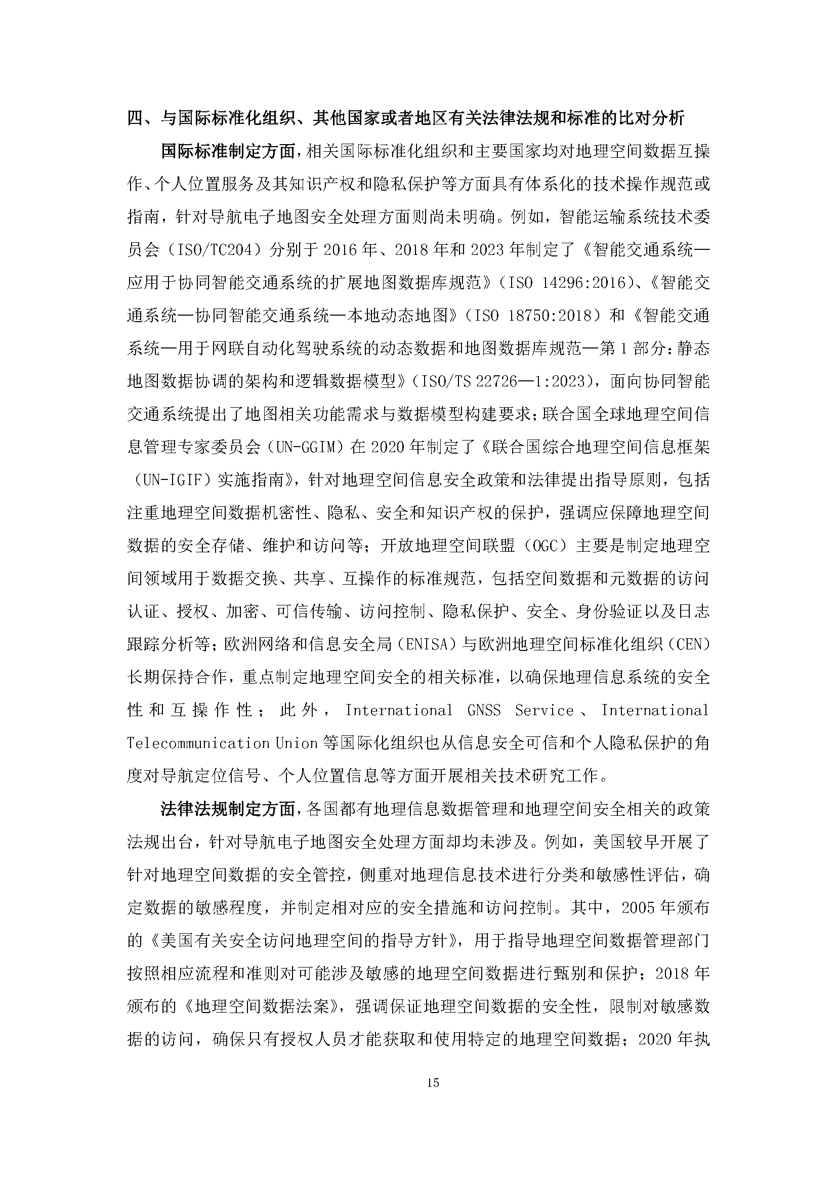 自然资源部“导航电子地图安全强制国标”明确要求使用商用密码技术