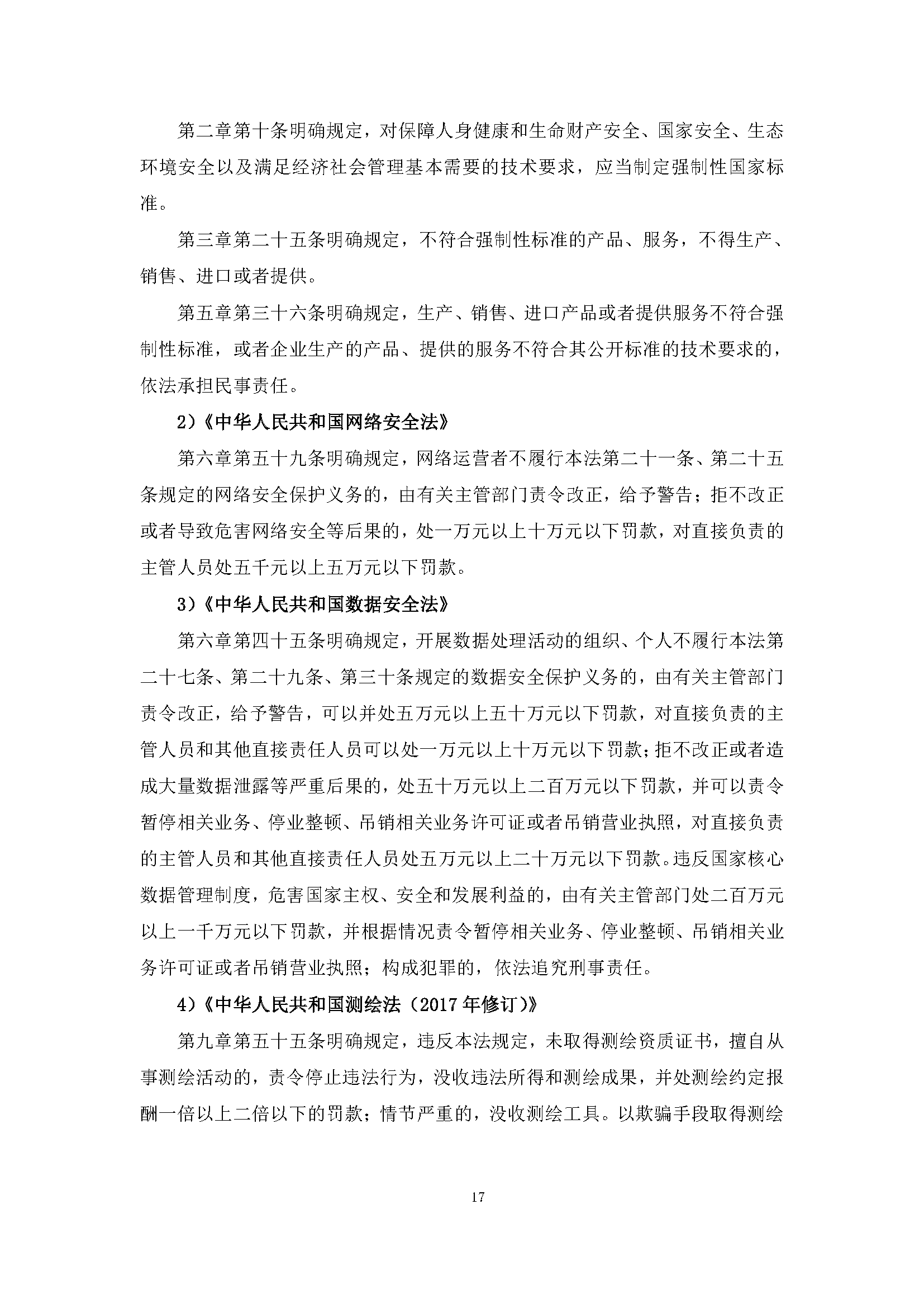 自然资源部“导航电子地图安全强制国标”明确要求使用商用密码技术