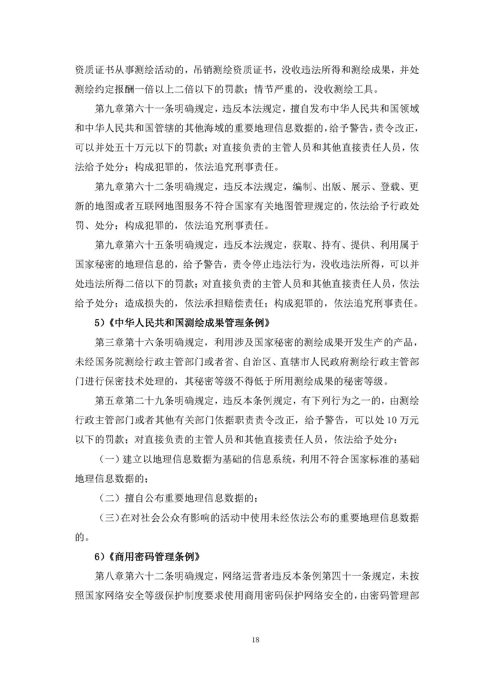 自然资源部“导航电子地图安全强制国标”明确要求使用商用密码技术
