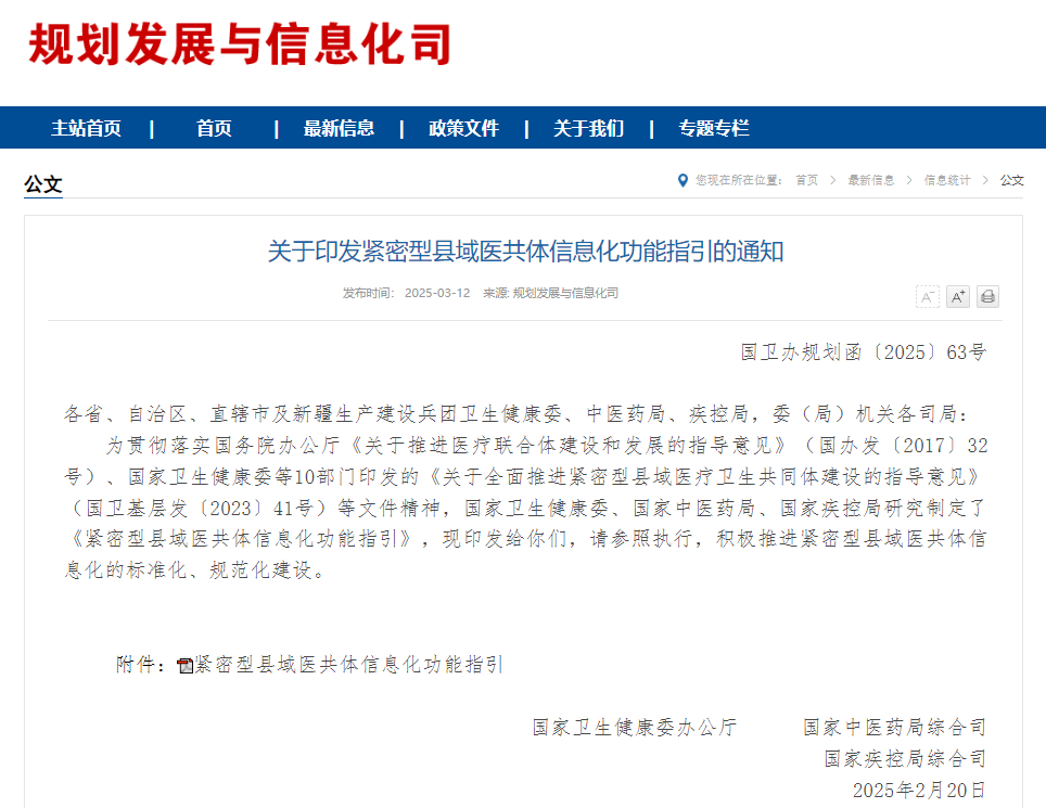 要闻 | 国家卫健委等三部门联合印发要求加强信息系统的安全等保和密码应用