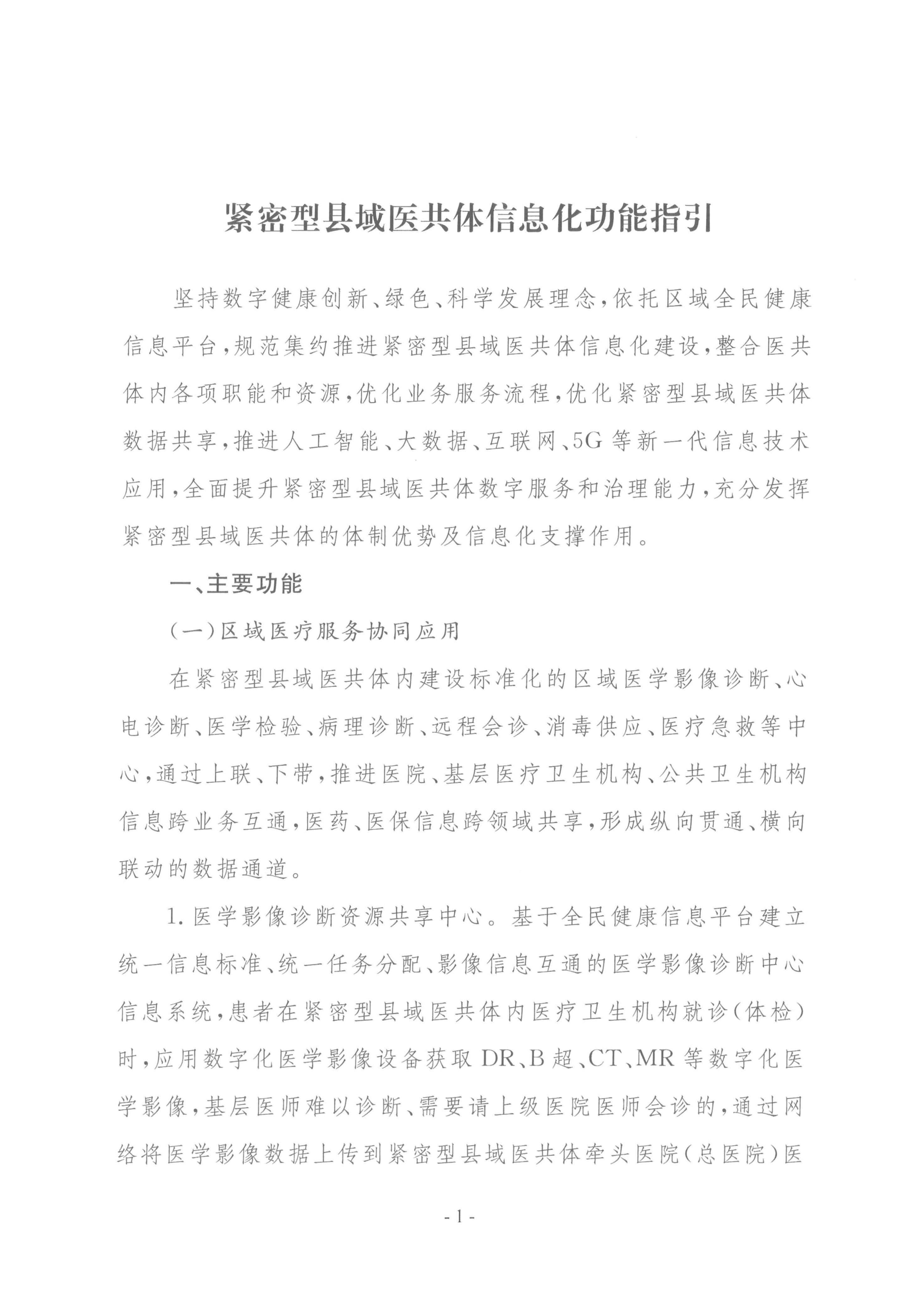 要闻 | 国家卫健委等三部门联合印发要求加强信息系统的安全等保和密码应用