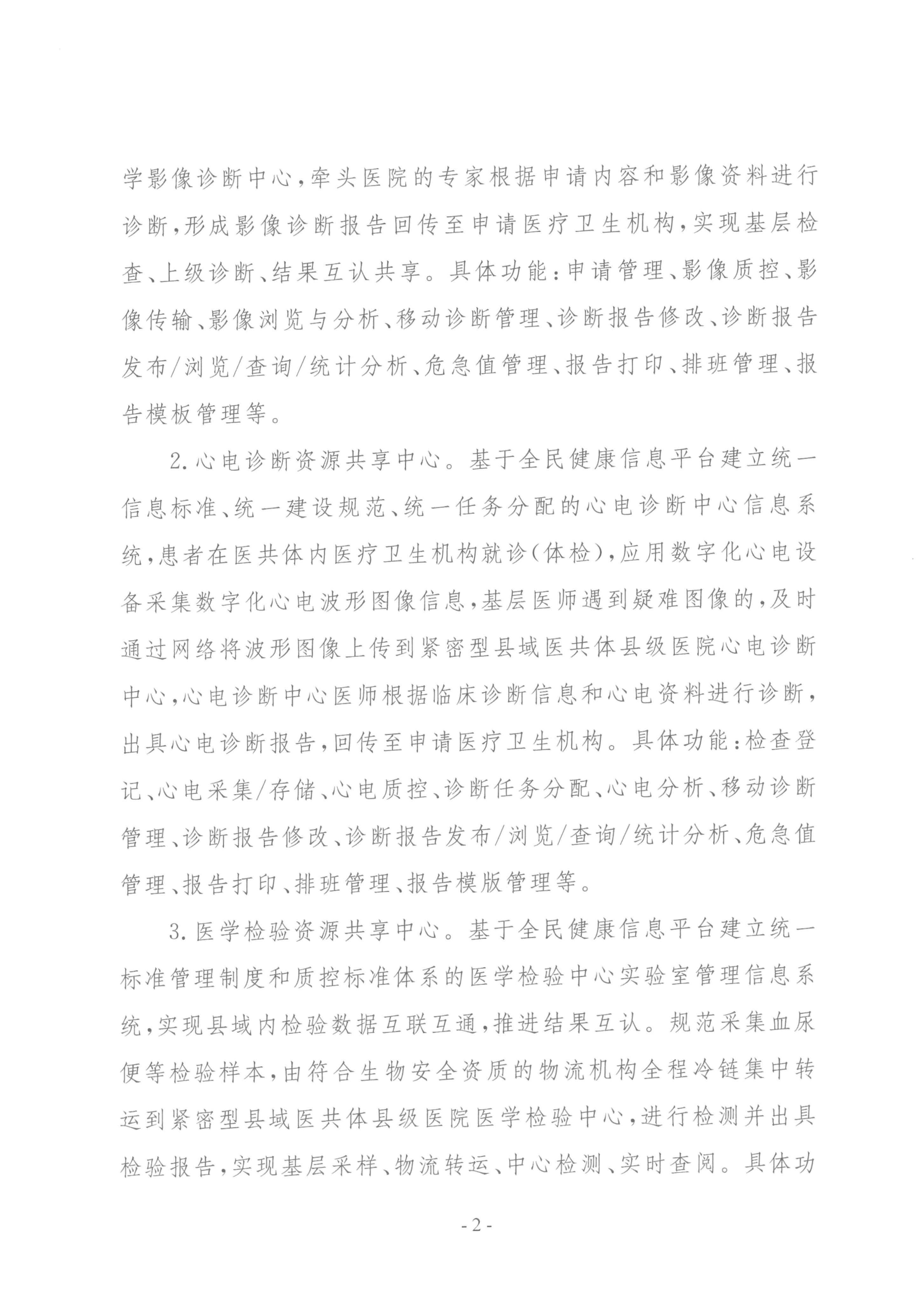 要闻 | 国家卫健委等三部门联合印发要求加强信息系统的安全等保和密码应用