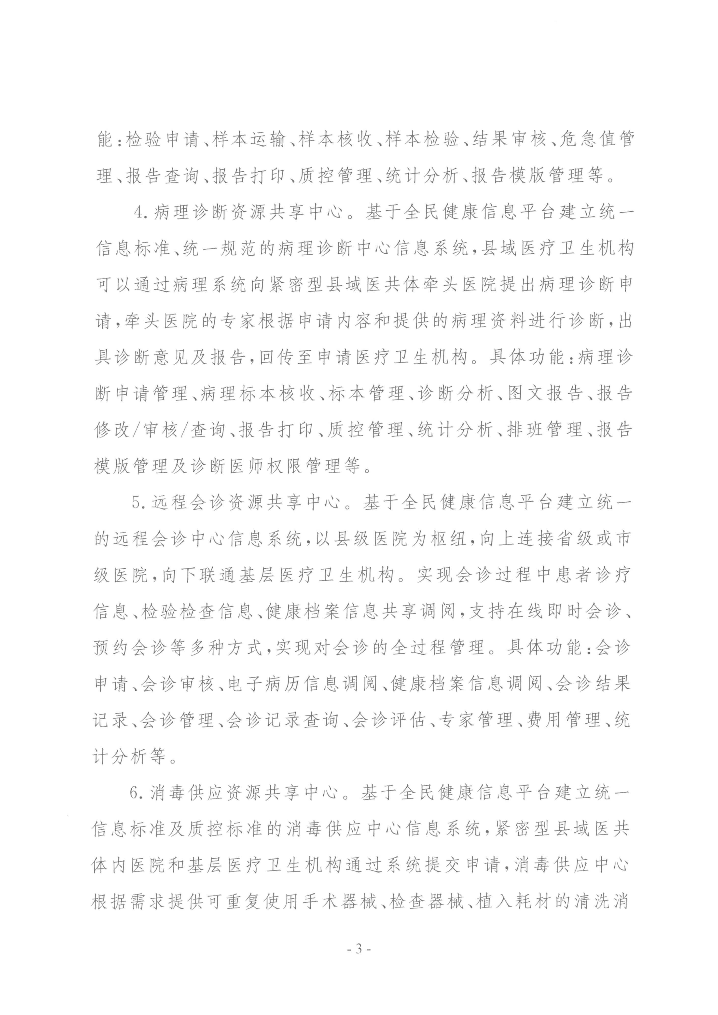 要闻 | 国家卫健委等三部门联合印发要求加强信息系统的安全等保和密码应用
