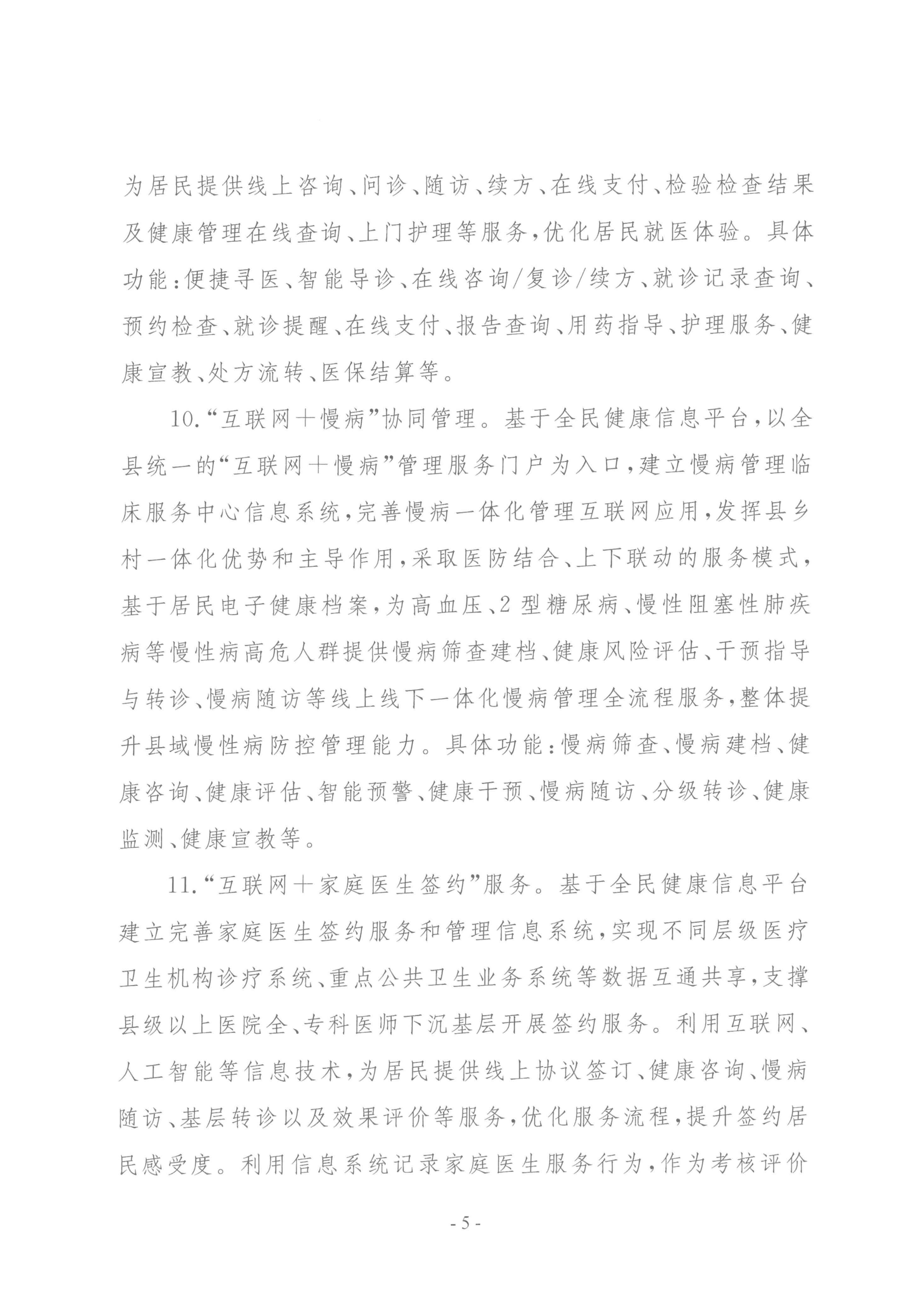 要闻 | 国家卫健委等三部门联合印发要求加强信息系统的安全等保和密码应用
