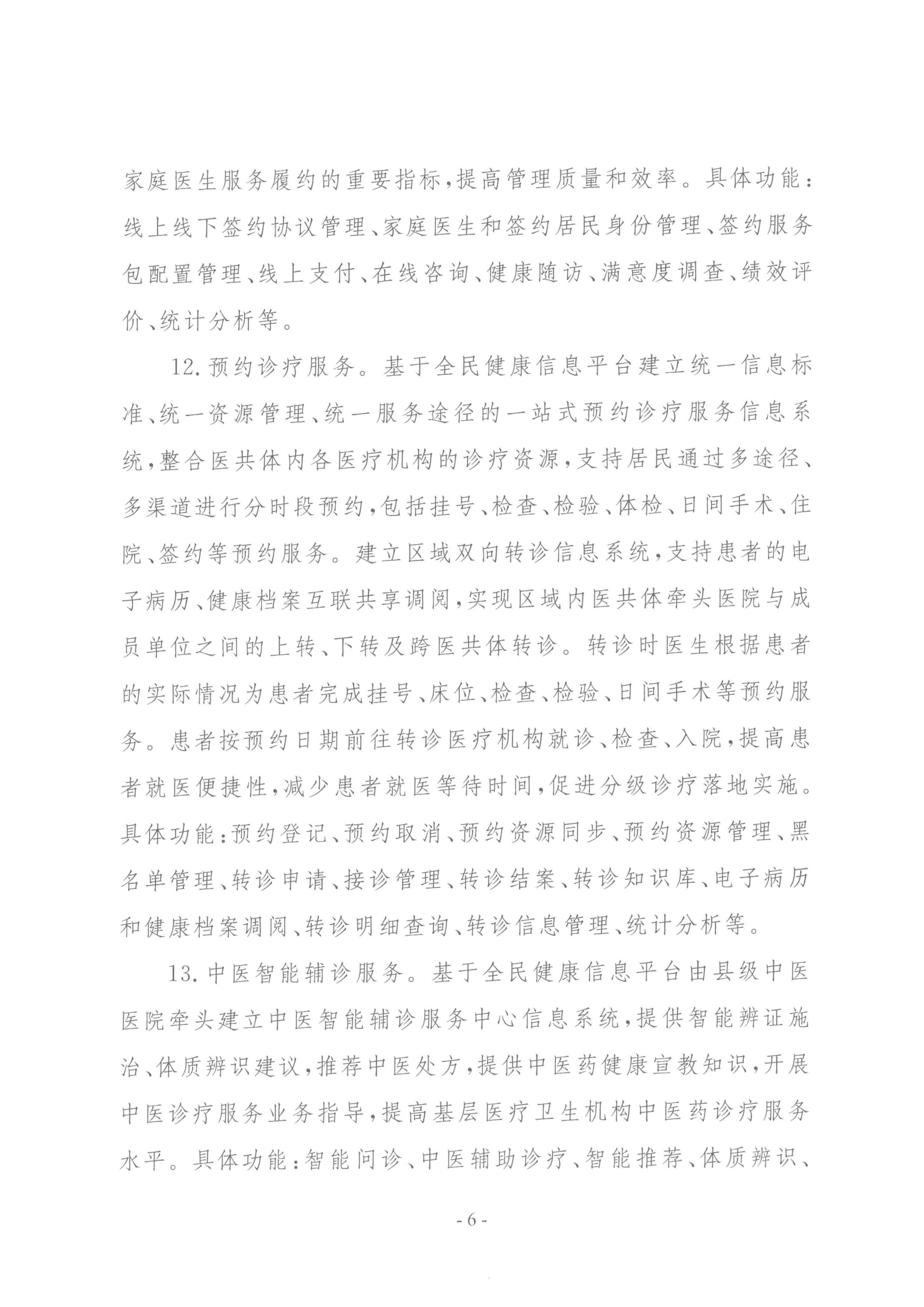 要闻 | 国家卫健委等三部门联合印发要求加强信息系统的安全等保和密码应用