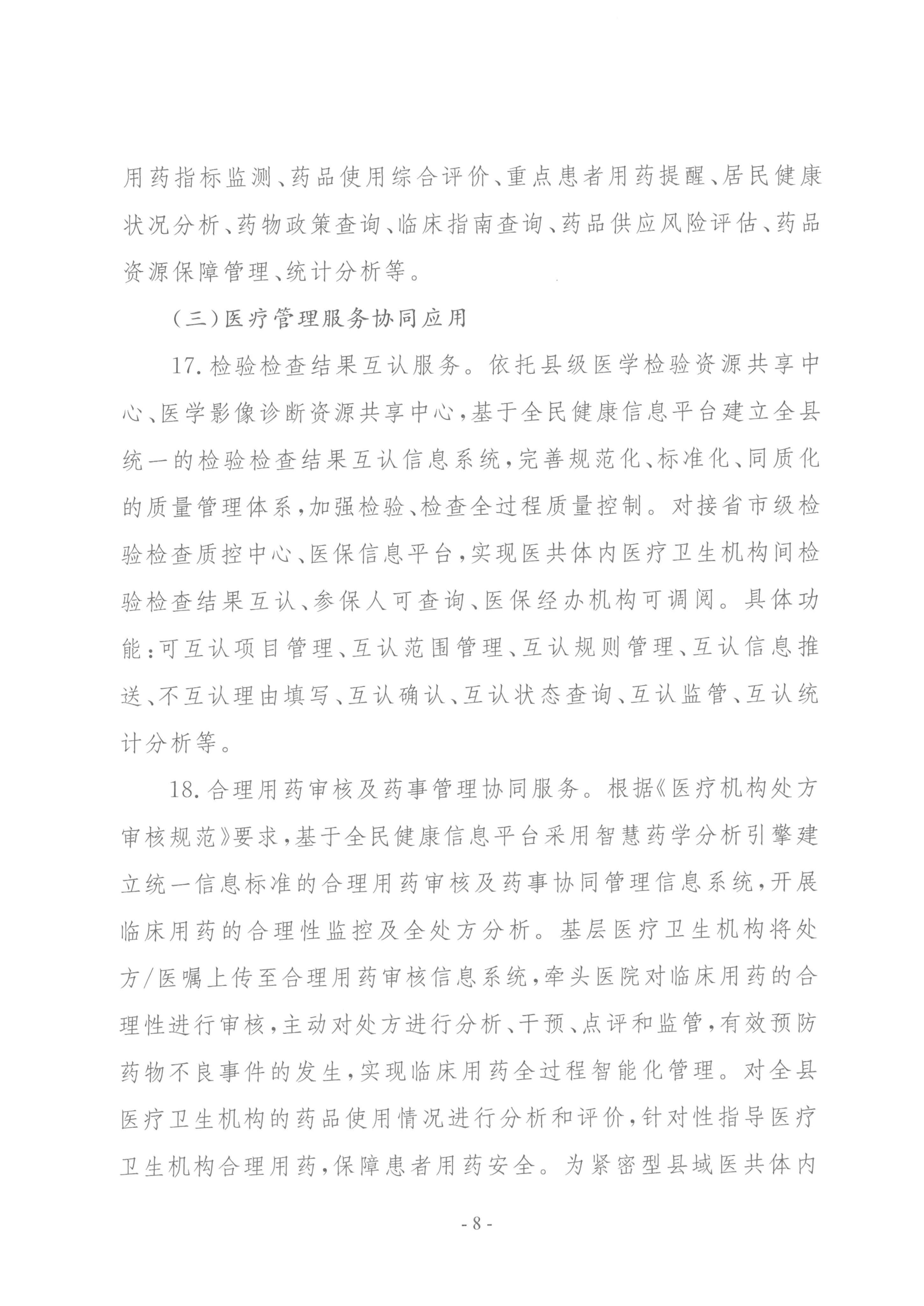 要闻 | 国家卫健委等三部门联合印发要求加强信息系统的安全等保和密码应用