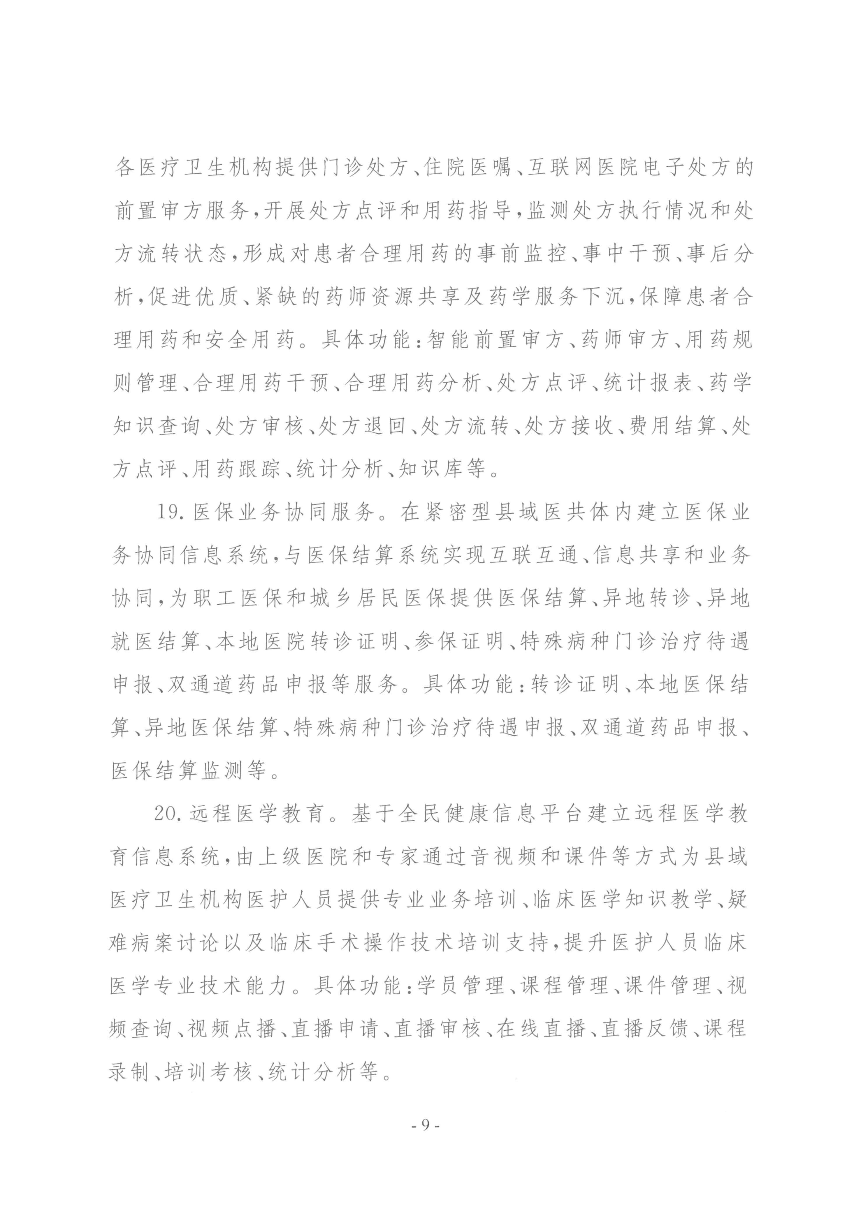 要闻 | 国家卫健委等三部门联合印发要求加强信息系统的安全等保和密码应用