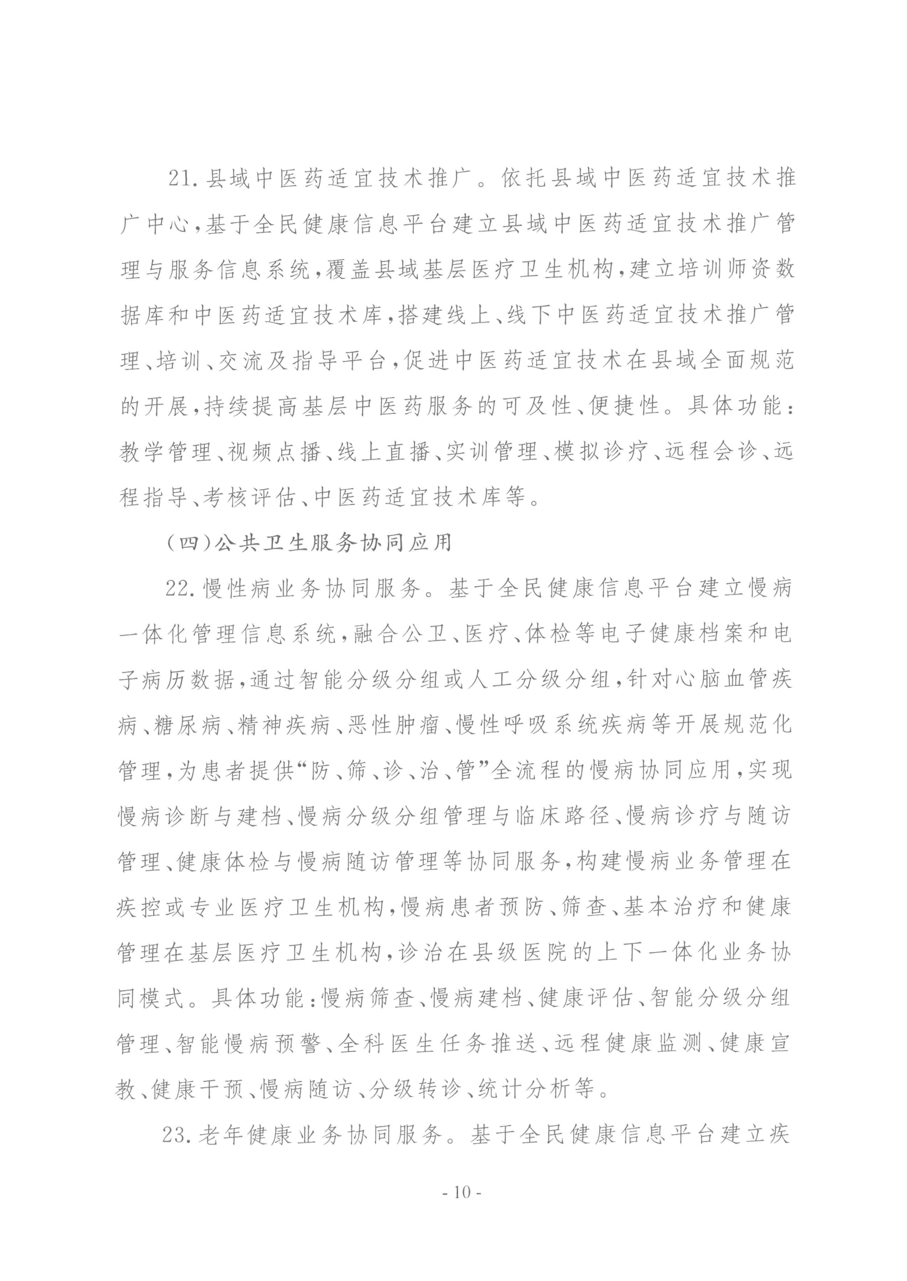 要闻 | 国家卫健委等三部门联合印发要求加强信息系统的安全等保和密码应用