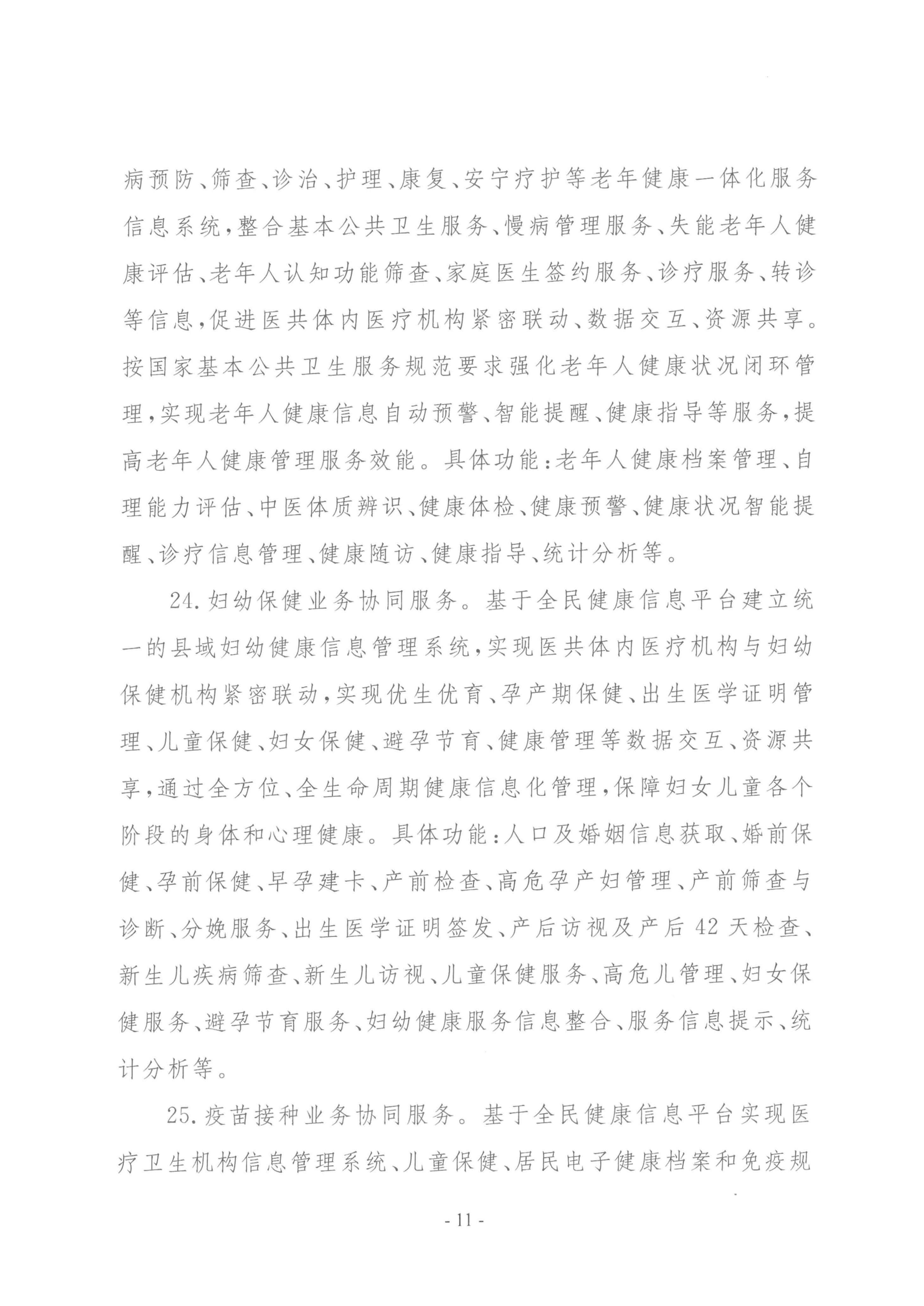 要闻 | 国家卫健委等三部门联合印发要求加强信息系统的安全等保和密码应用