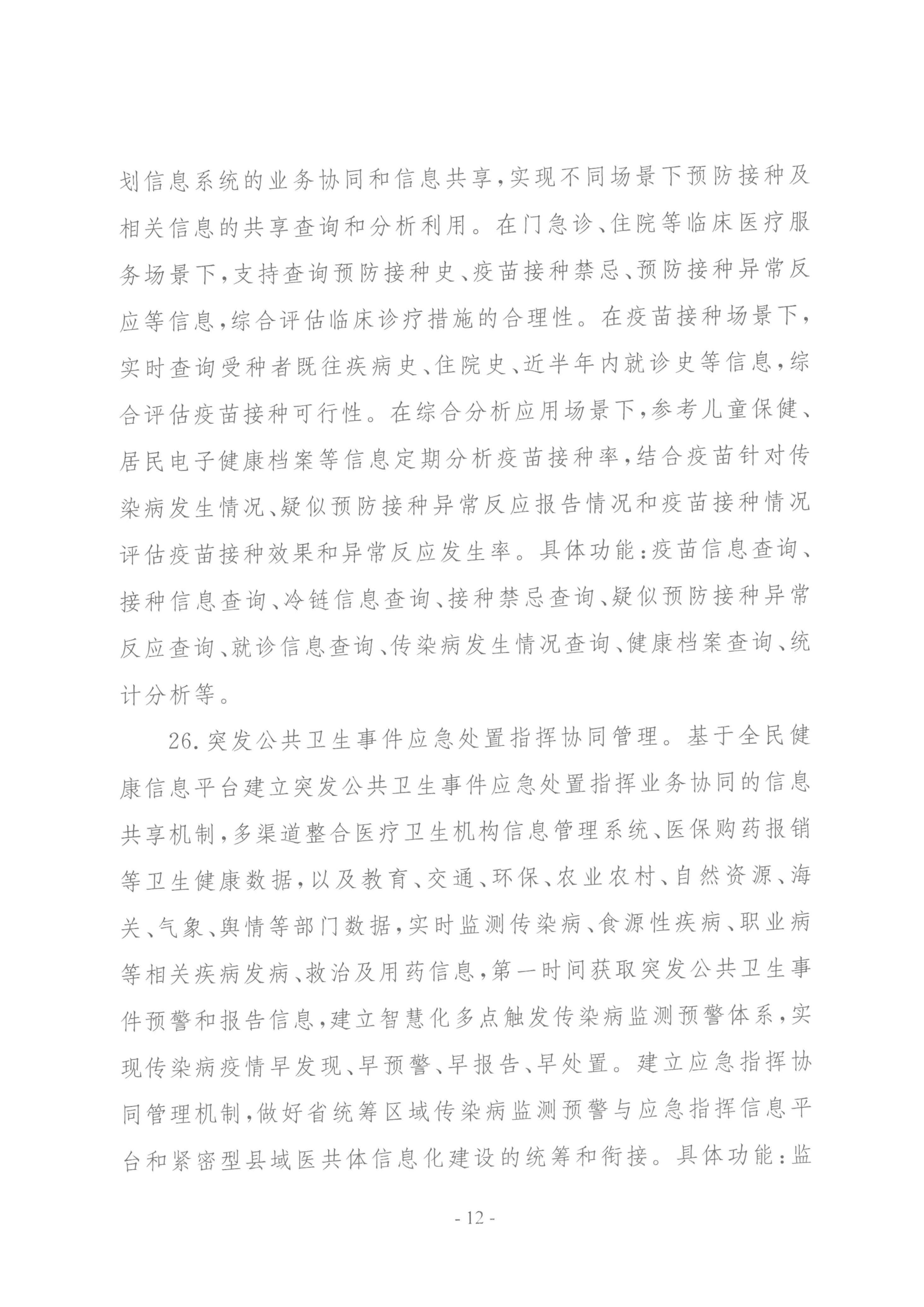 要闻 | 国家卫健委等三部门联合印发要求加强信息系统的安全等保和密码应用