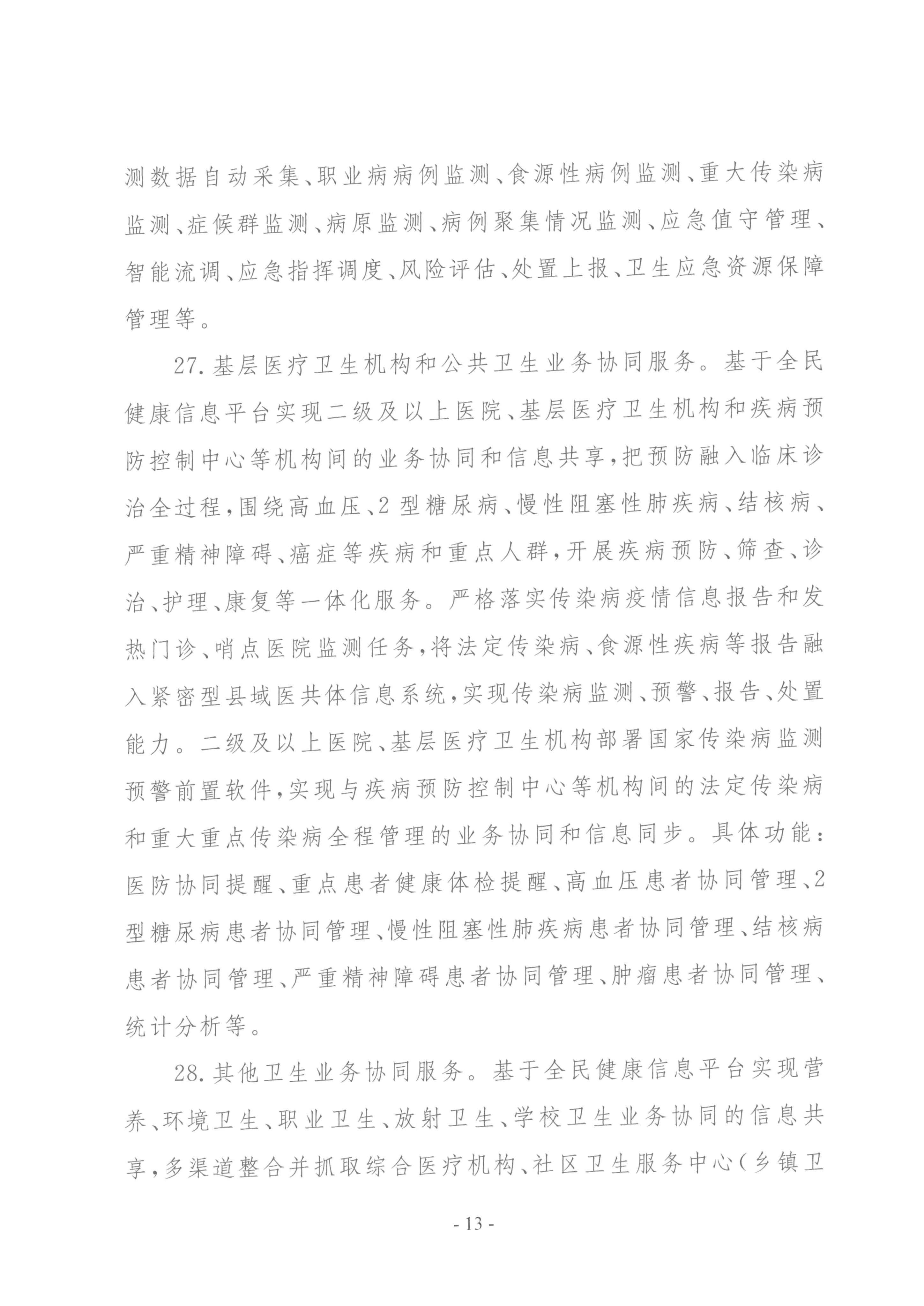要闻 | 国家卫健委等三部门联合印发要求加强信息系统的安全等保和密码应用