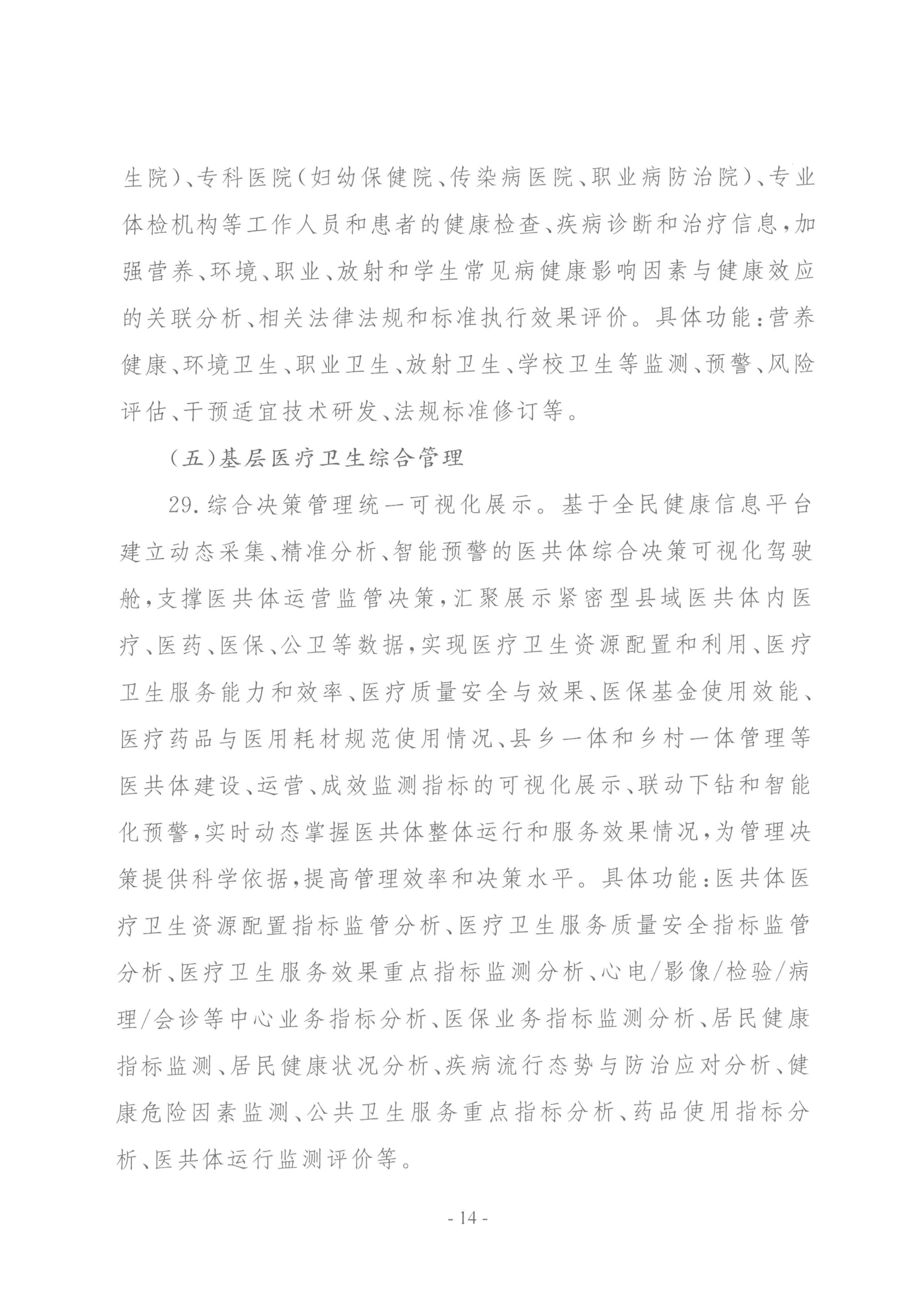 要闻 | 国家卫健委等三部门联合印发要求加强信息系统的安全等保和密码应用