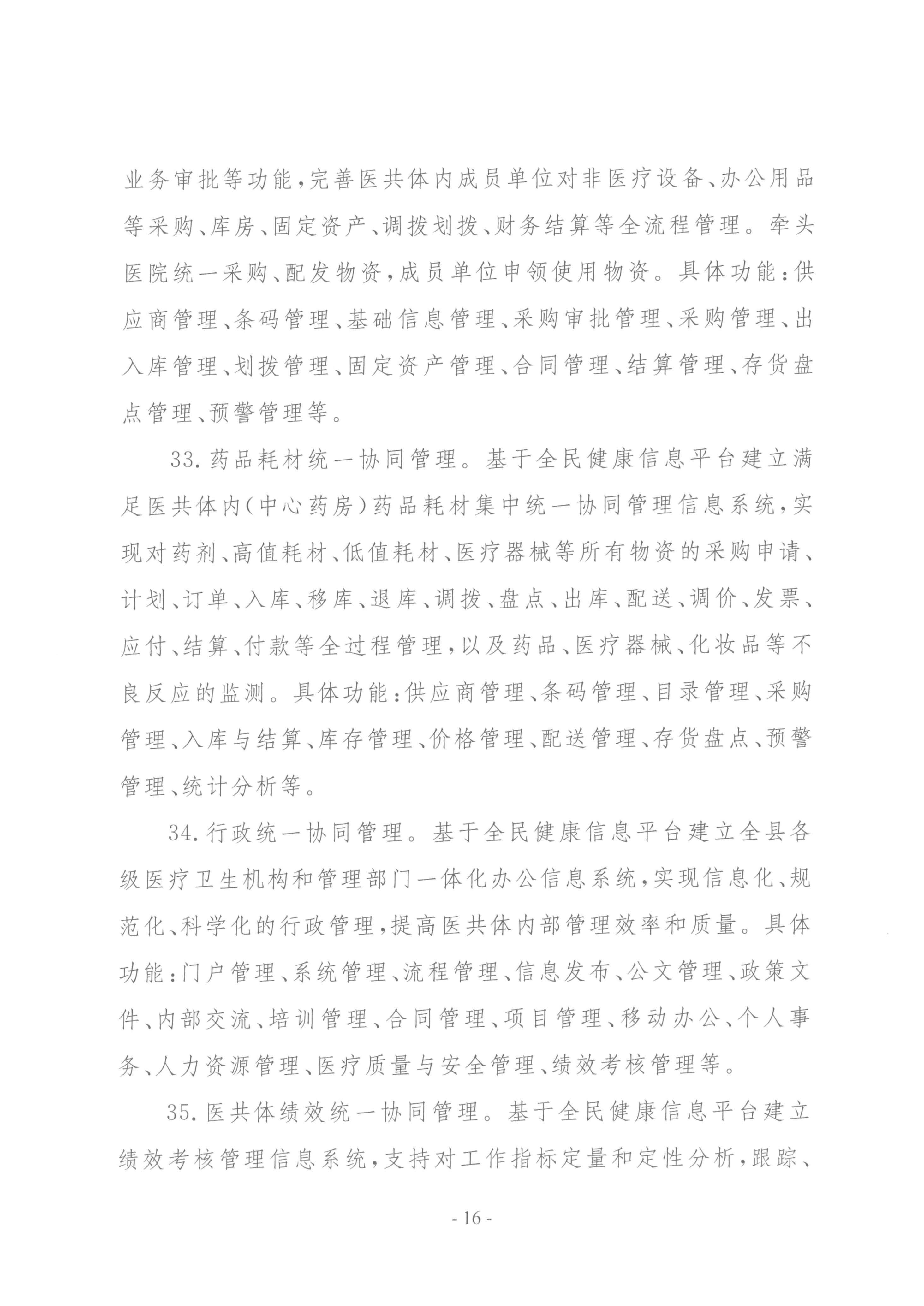 要闻 | 国家卫健委等三部门联合印发要求加强信息系统的安全等保和密码应用