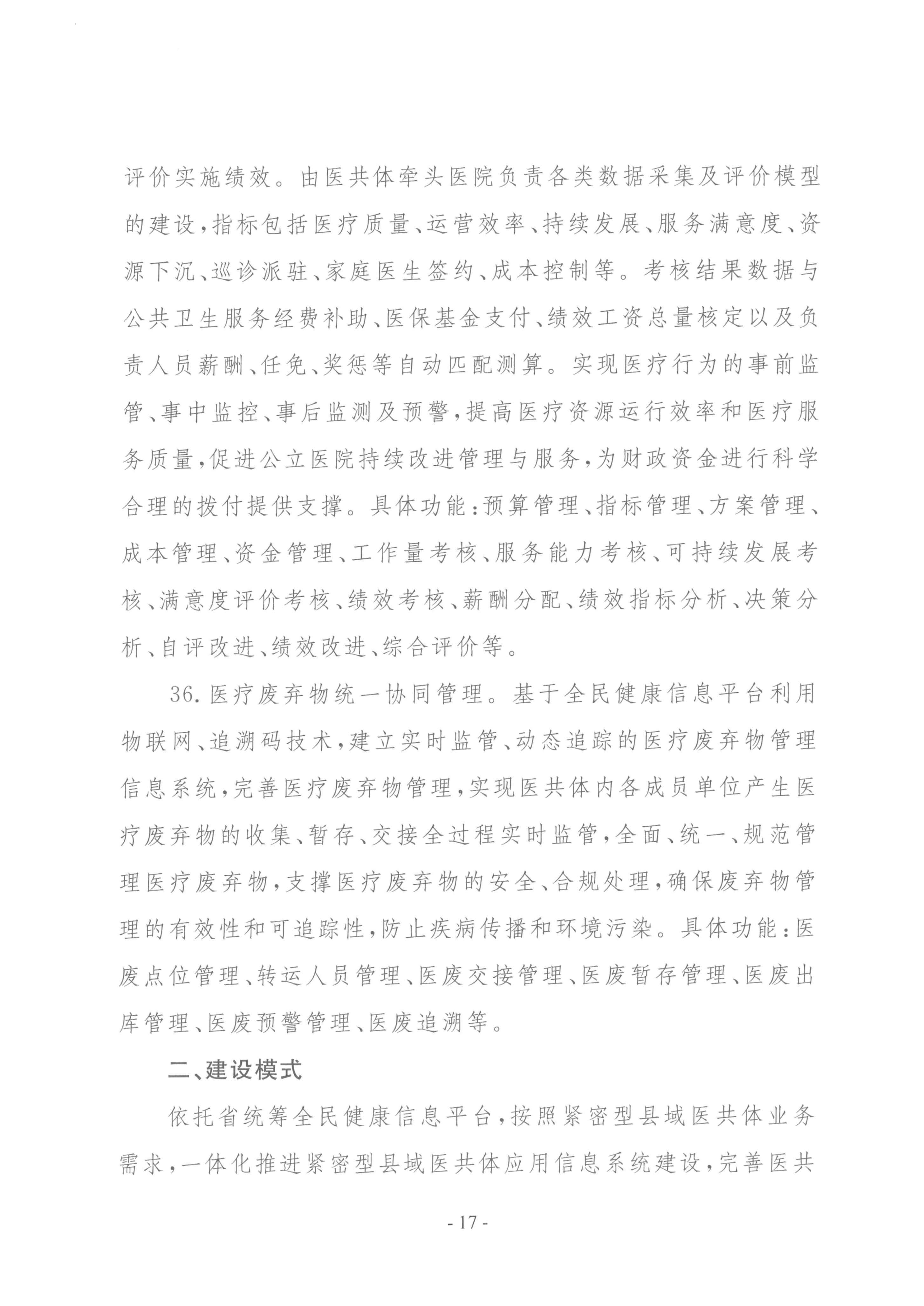 要闻 | 国家卫健委等三部门联合印发要求加强信息系统的安全等保和密码应用
