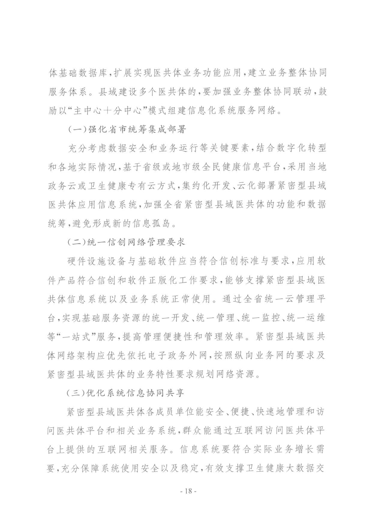 要闻 | 国家卫健委等三部门联合印发要求加强信息系统的安全等保和密码应用