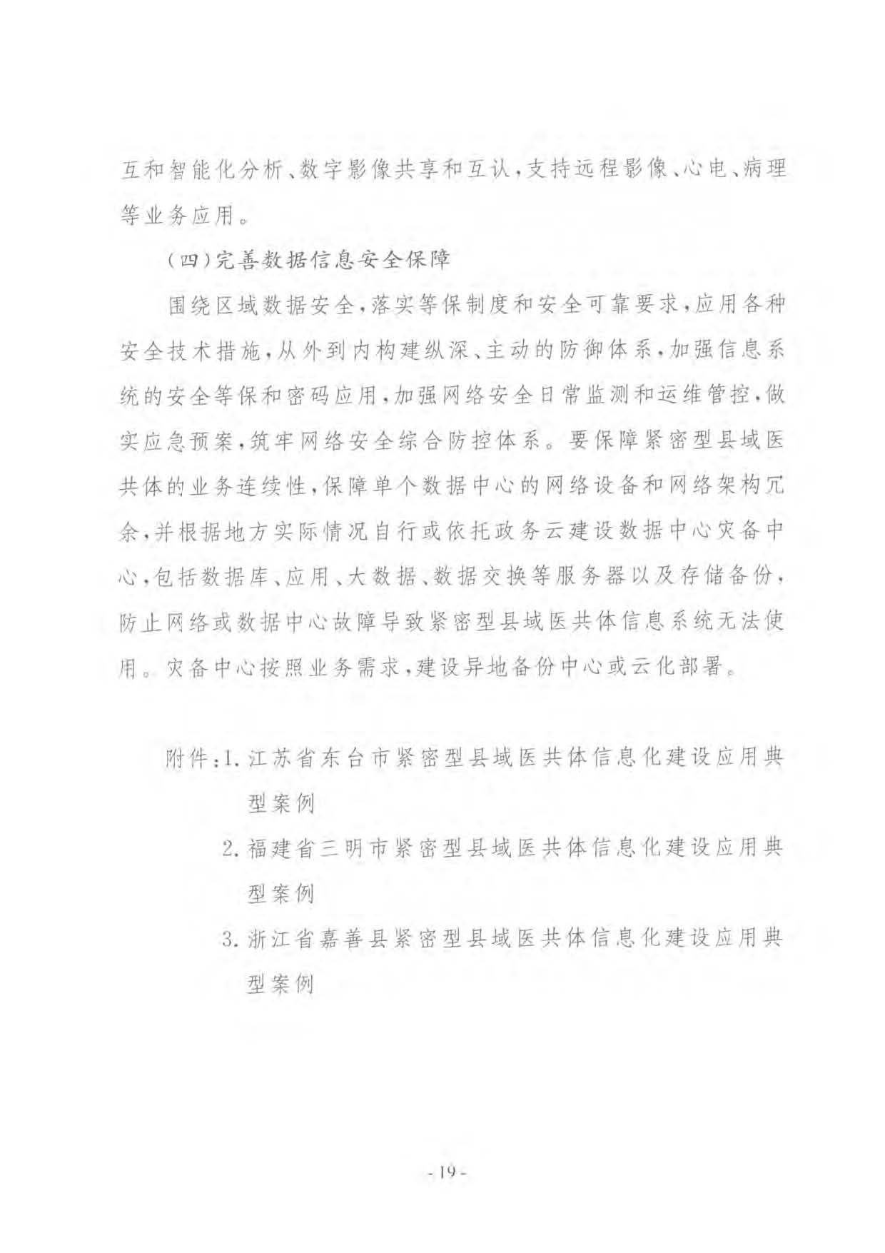 要闻 | 国家卫健委等三部门联合印发要求加强信息系统的安全等保和密码应用