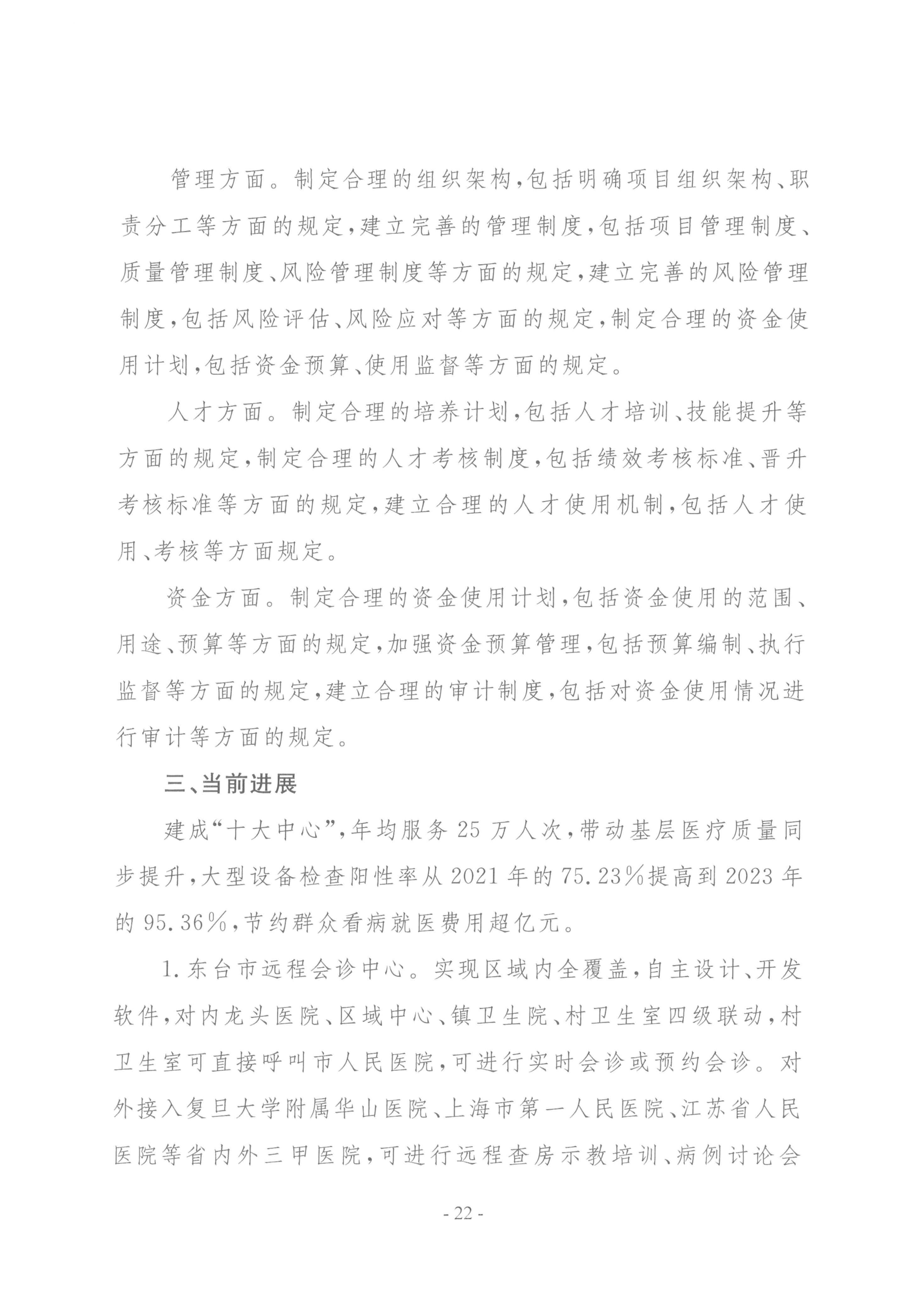 要闻 | 国家卫健委等三部门联合印发要求加强信息系统的安全等保和密码应用