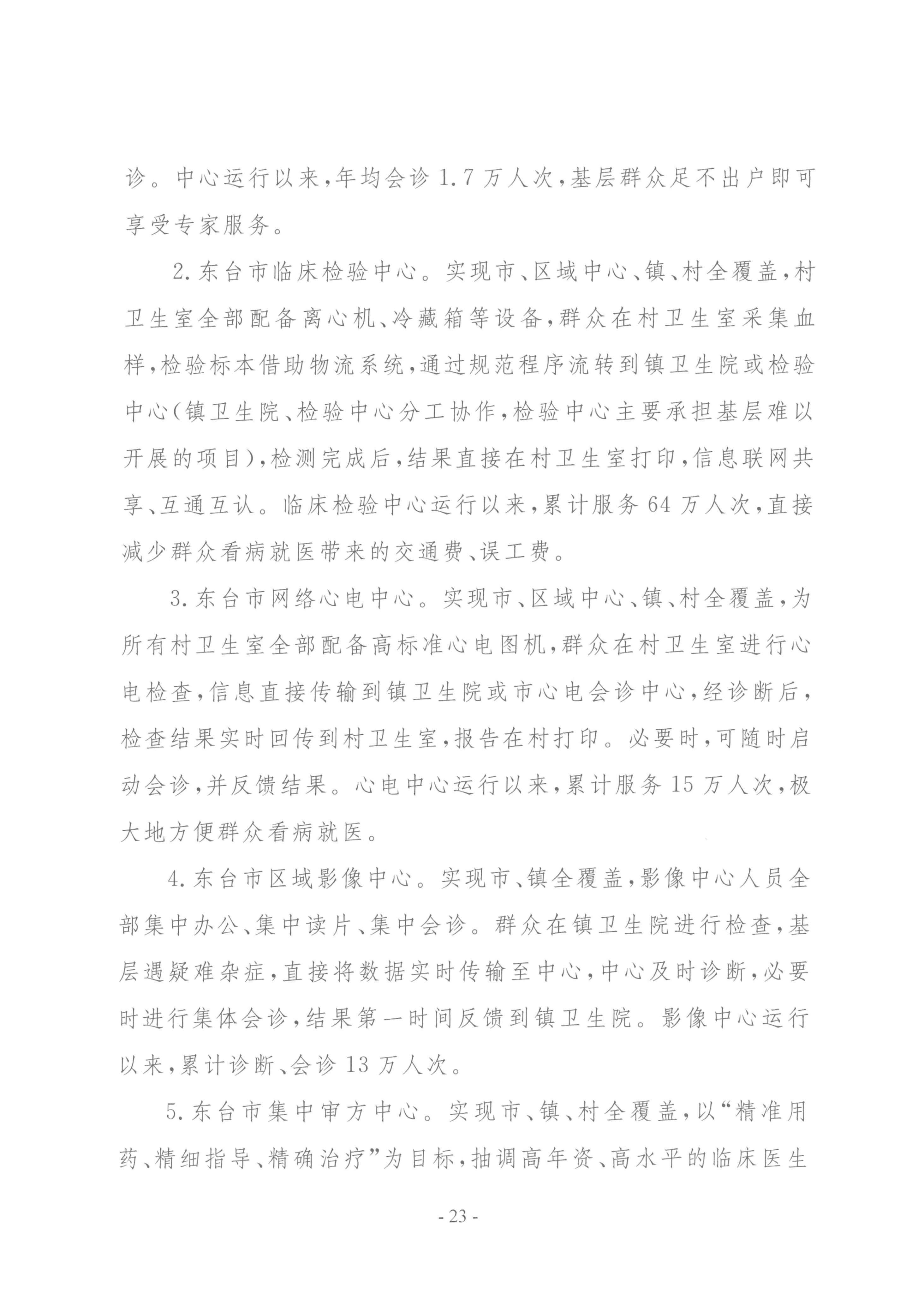 要闻 | 国家卫健委等三部门联合印发要求加强信息系统的安全等保和密码应用