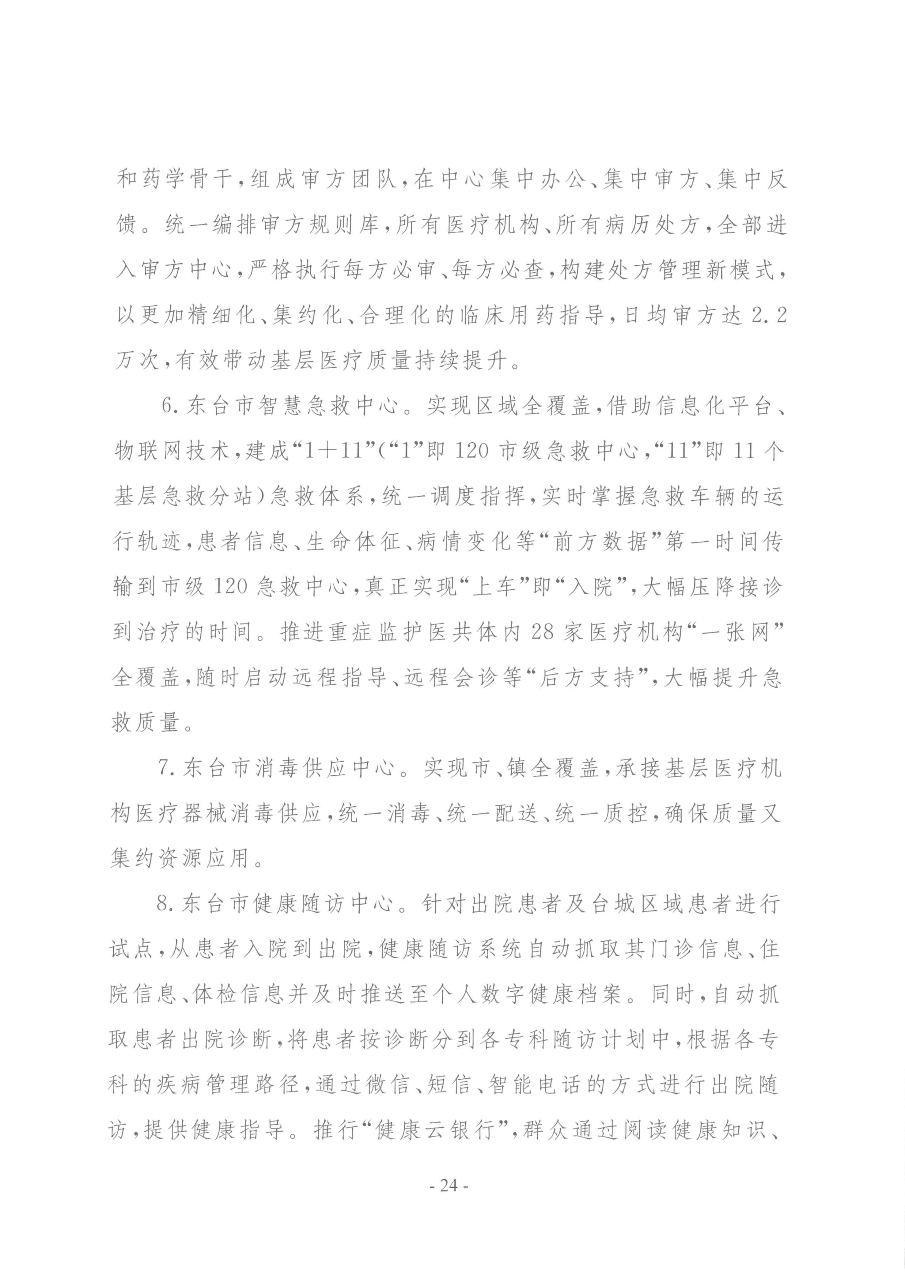 要闻 | 国家卫健委等三部门联合印发要求加强信息系统的安全等保和密码应用