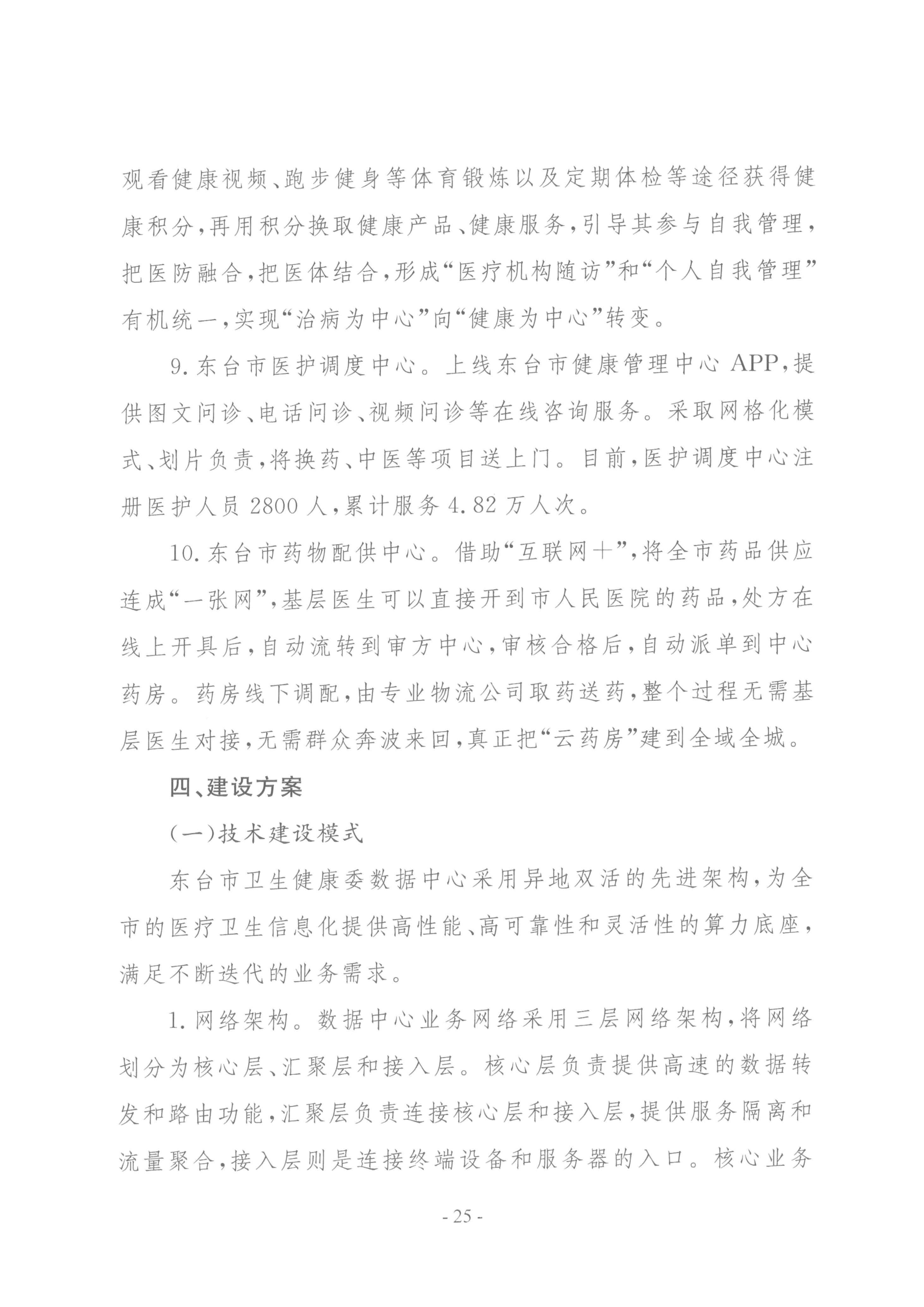 要闻 | 国家卫健委等三部门联合印发要求加强信息系统的安全等保和密码应用
