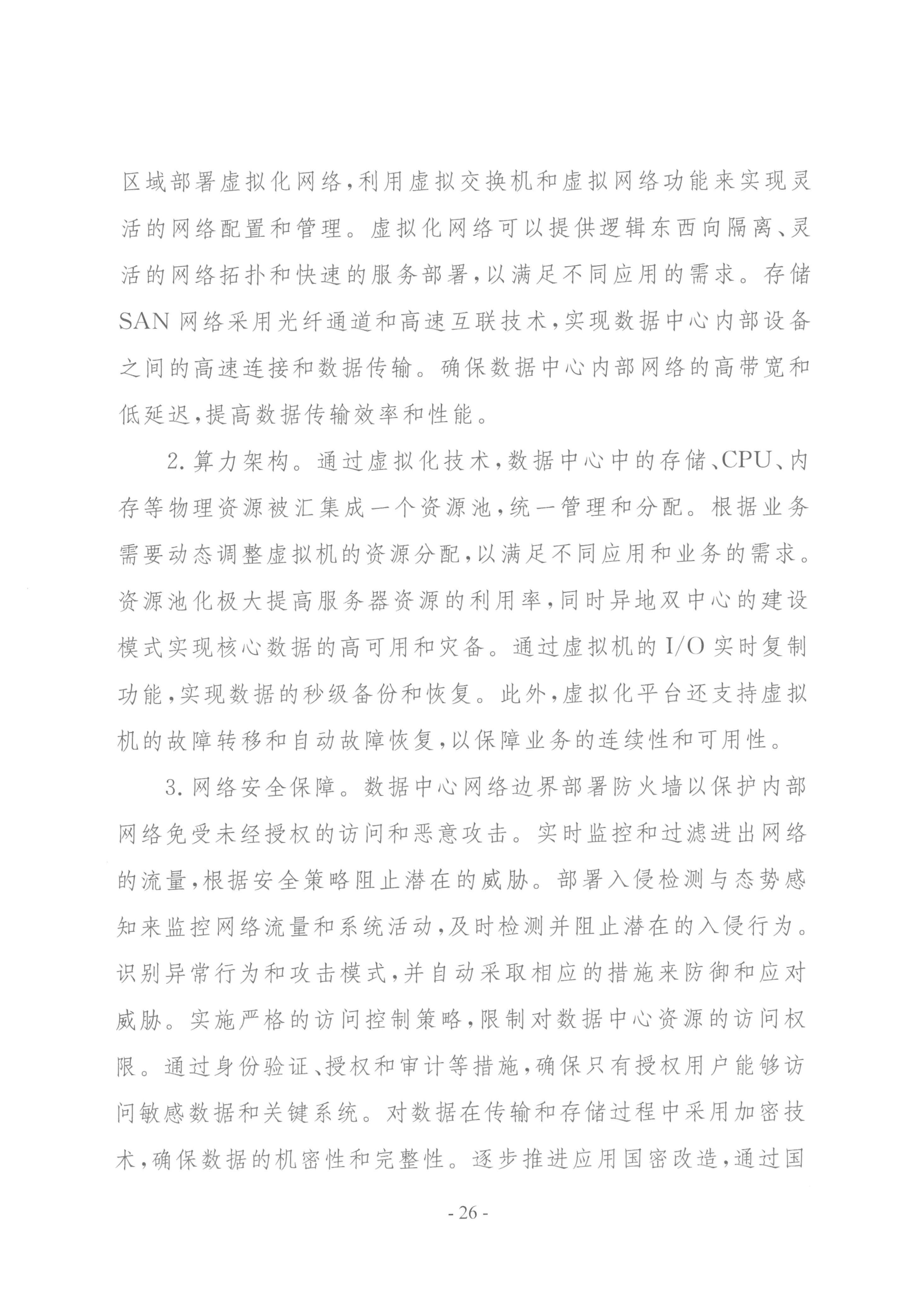 要闻 | 国家卫健委等三部门联合印发要求加强信息系统的安全等保和密码应用