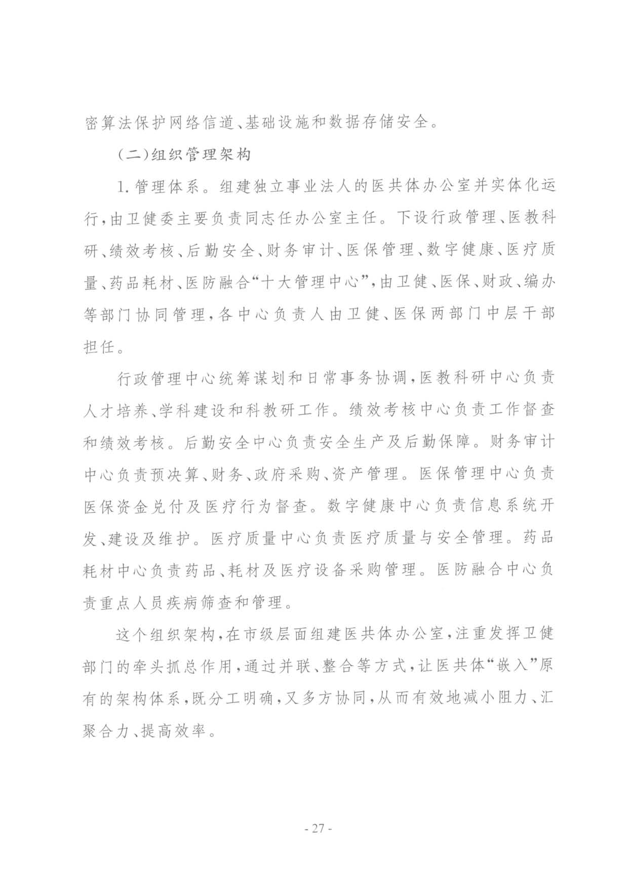要闻 | 国家卫健委等三部门联合印发要求加强信息系统的安全等保和密码应用