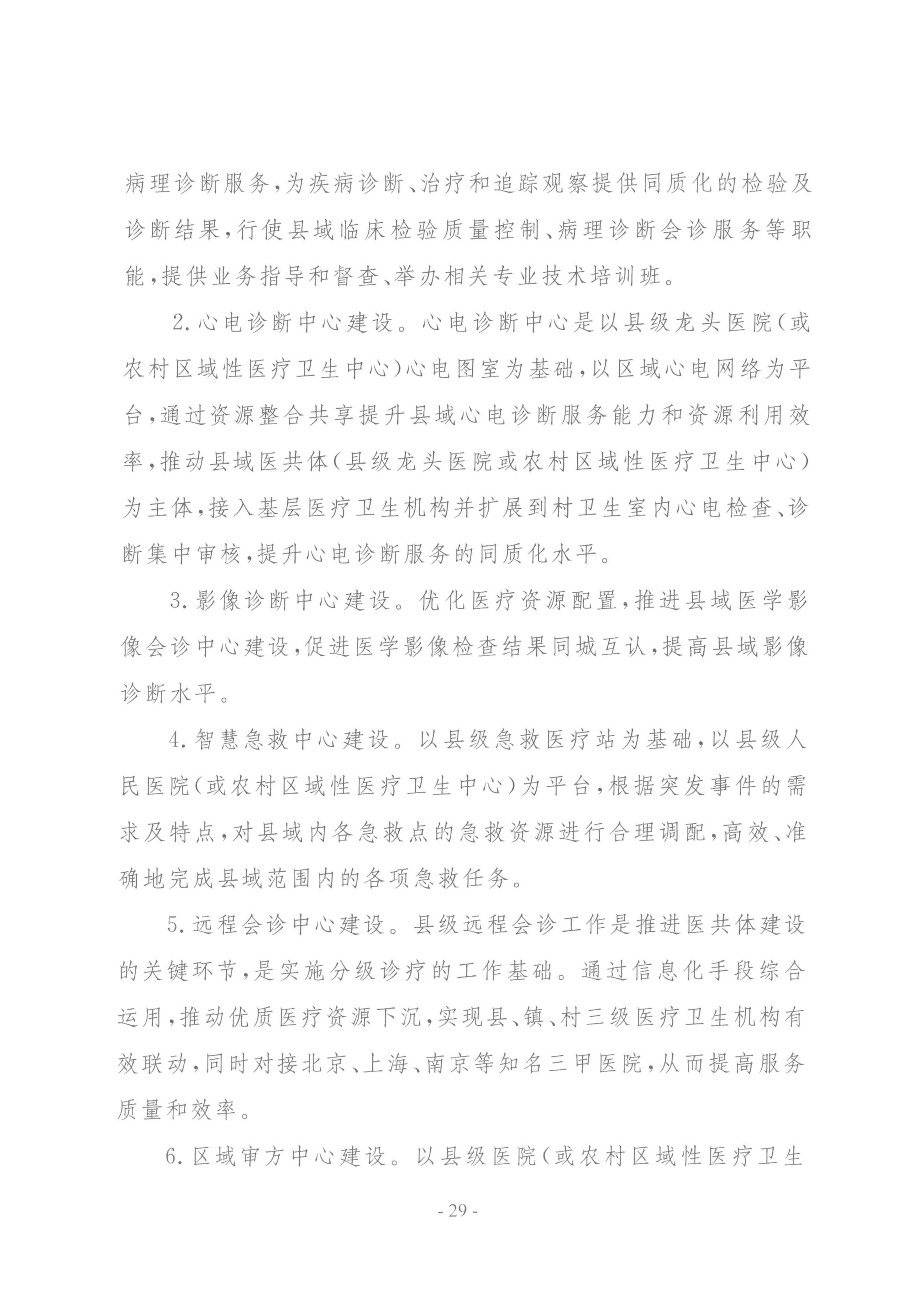 要闻 | 国家卫健委等三部门联合印发要求加强信息系统的安全等保和密码应用